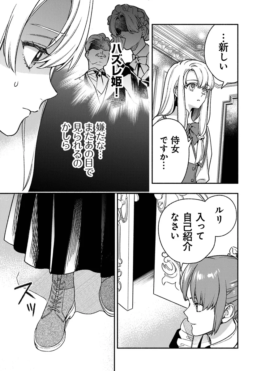 ハズレ姫は意外と愛されている? 第4.4話 - Page 3