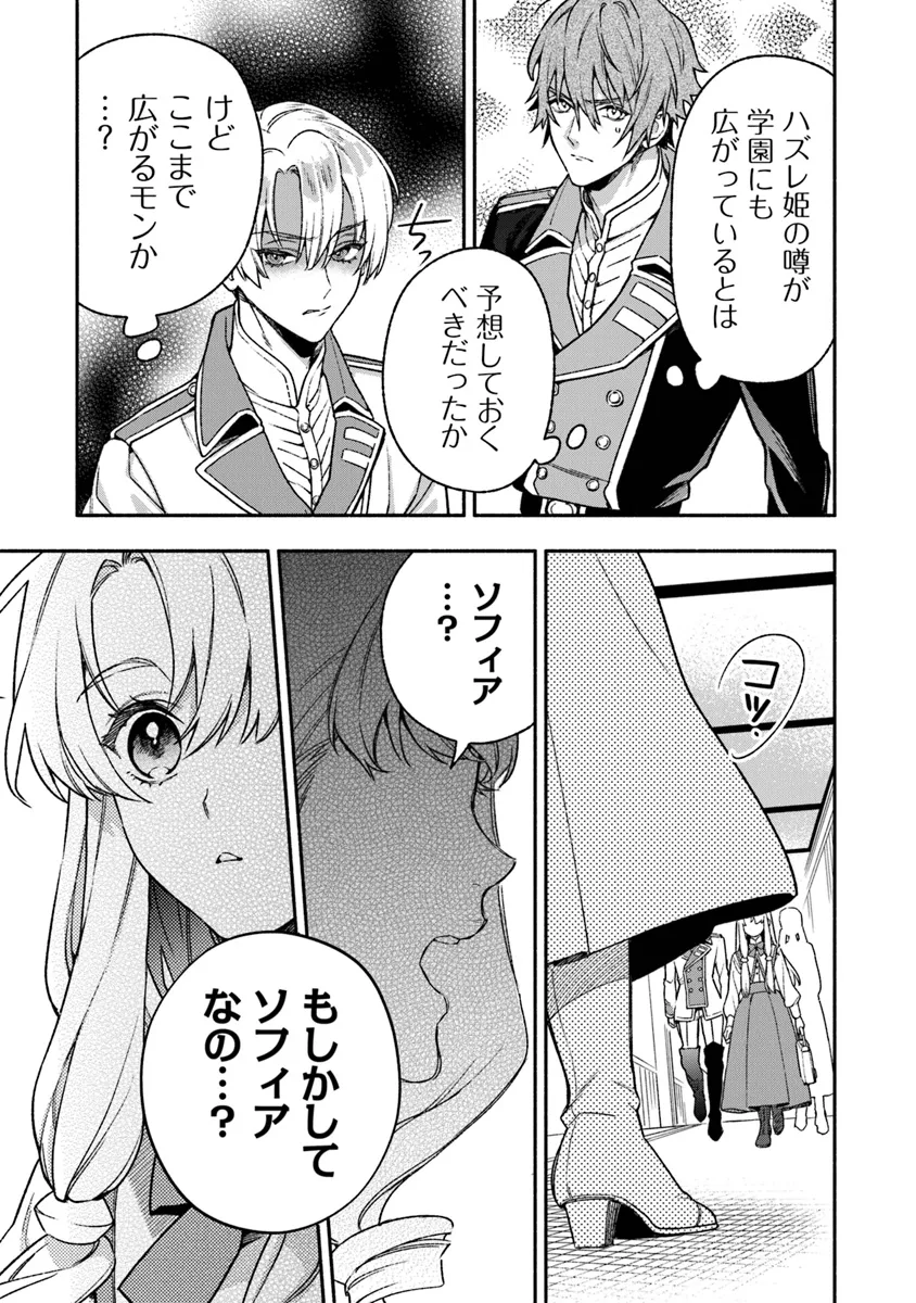 ハズレ姫は意外と愛されている? 第5.1話 - Page 3