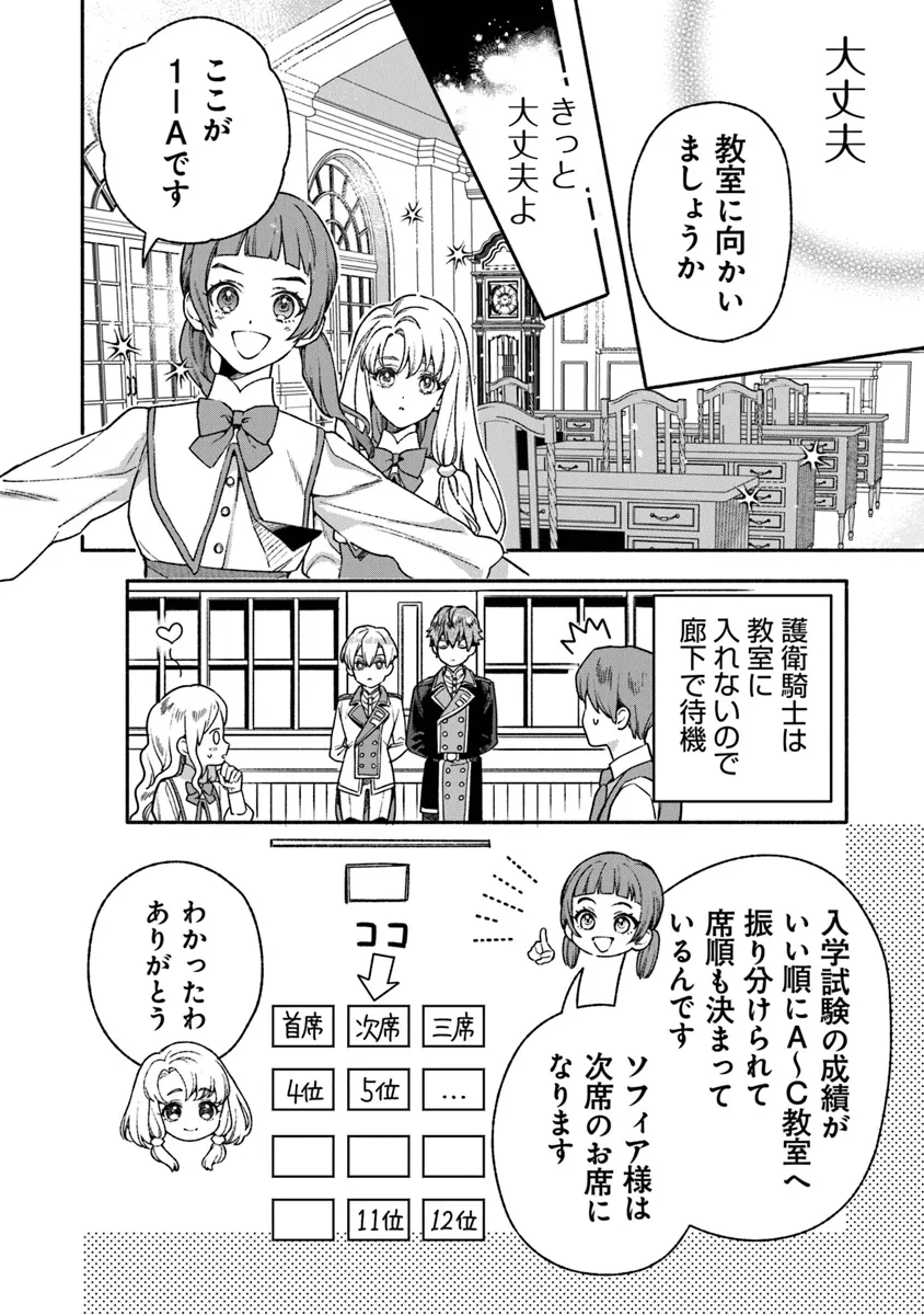 ハズレ姫は意外と愛されている? 第5.1話 - Page 8