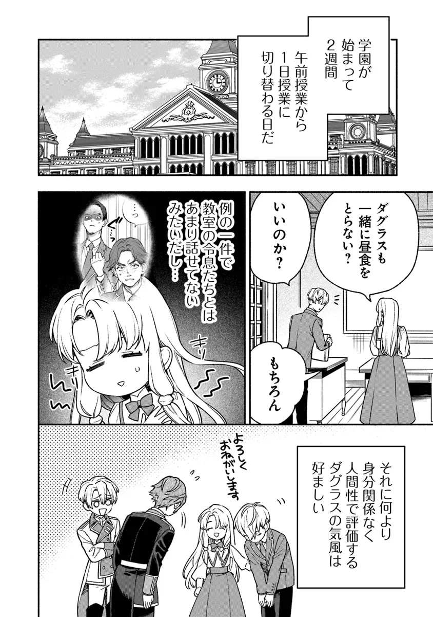 ハズレ姫は意外と愛されている? 第5.3話 - Page 4