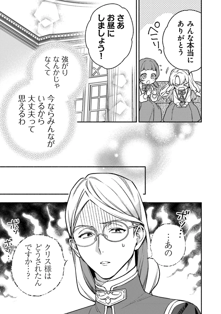 ハズレ姫は意外と愛されている? 第5.4話 - Page 6