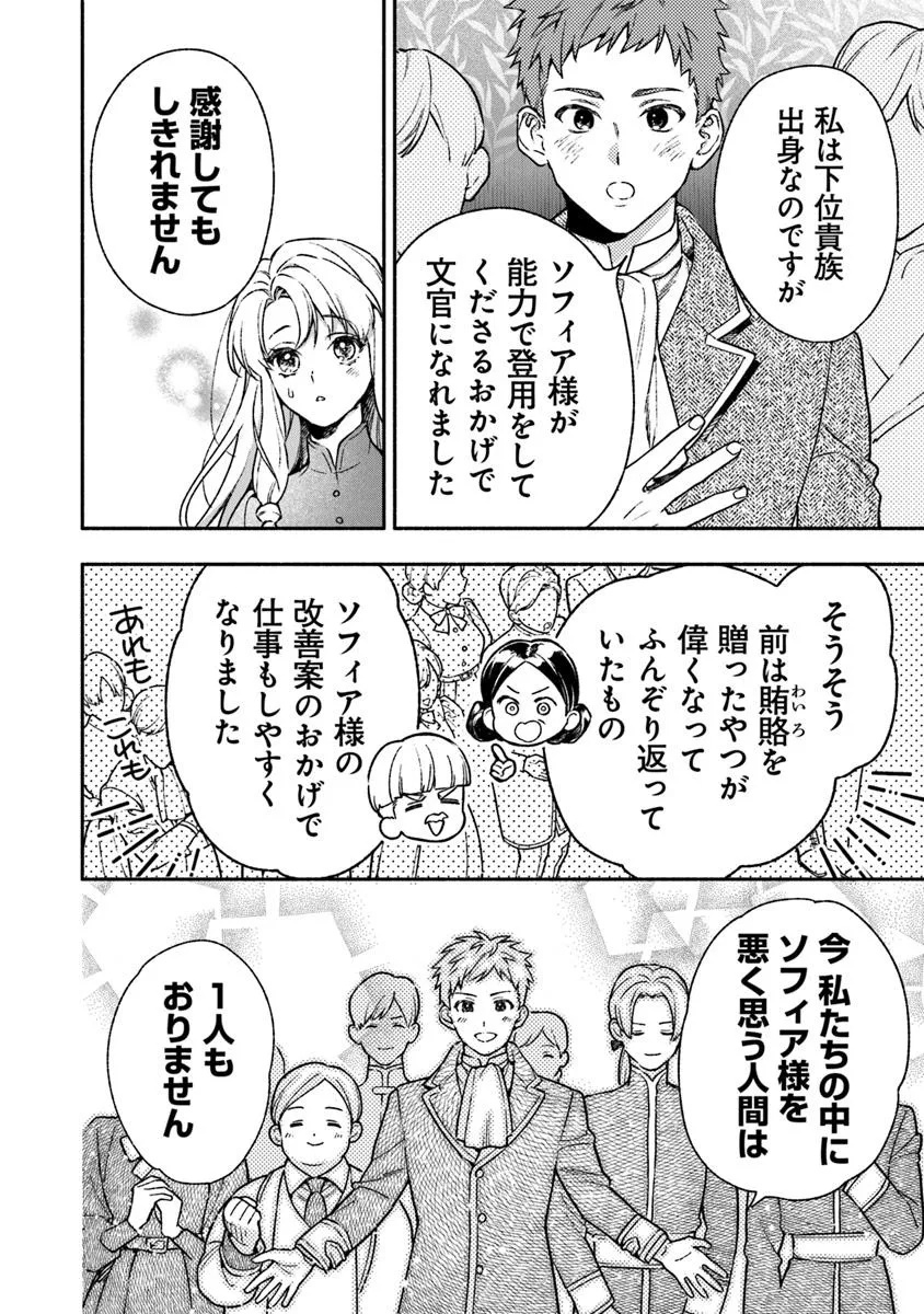 ハズレ姫は意外と愛されている? 第6.1話 - Page 4