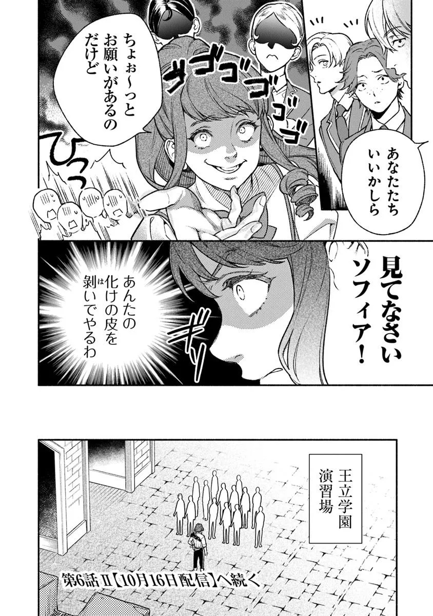 ハズレ姫は意外と愛されている? 第6.1話 - Page 10