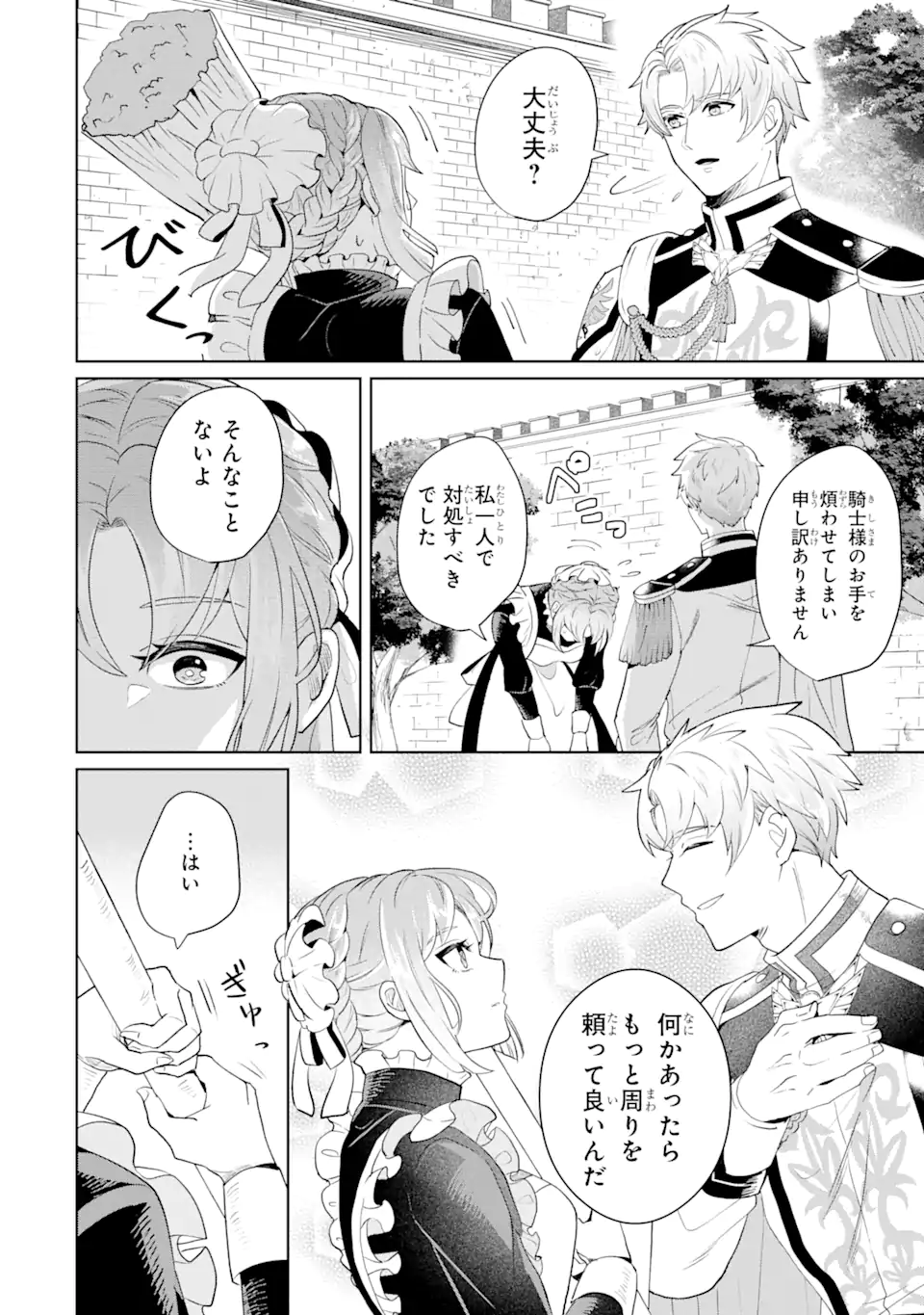 シャーロット〜とある侍女の城仕え物語〜 第1.1話 - Page 14