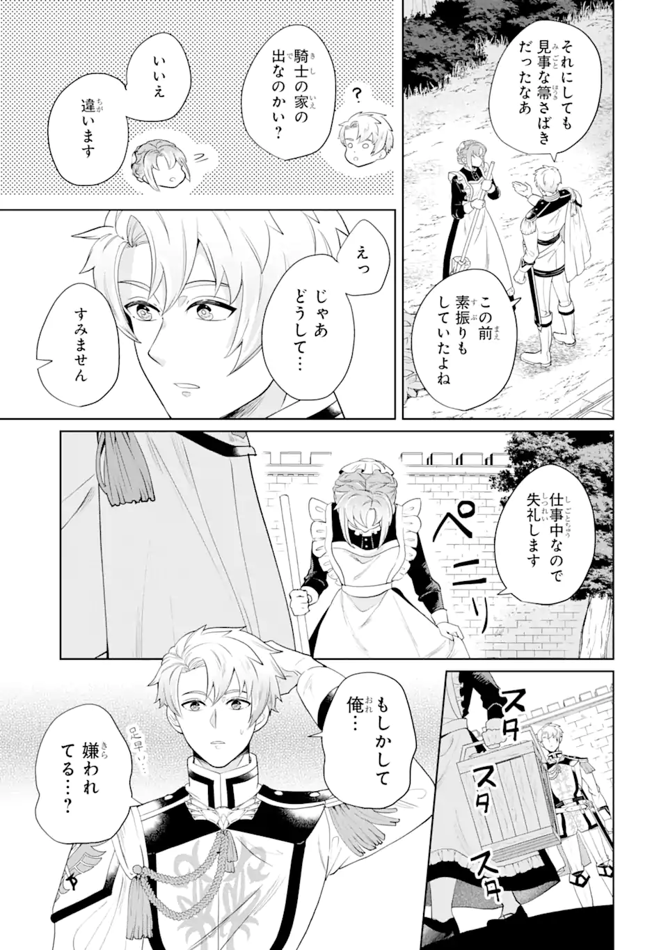 シャーロット〜とある侍女の城仕え物語〜 第1.1話 - Page 15