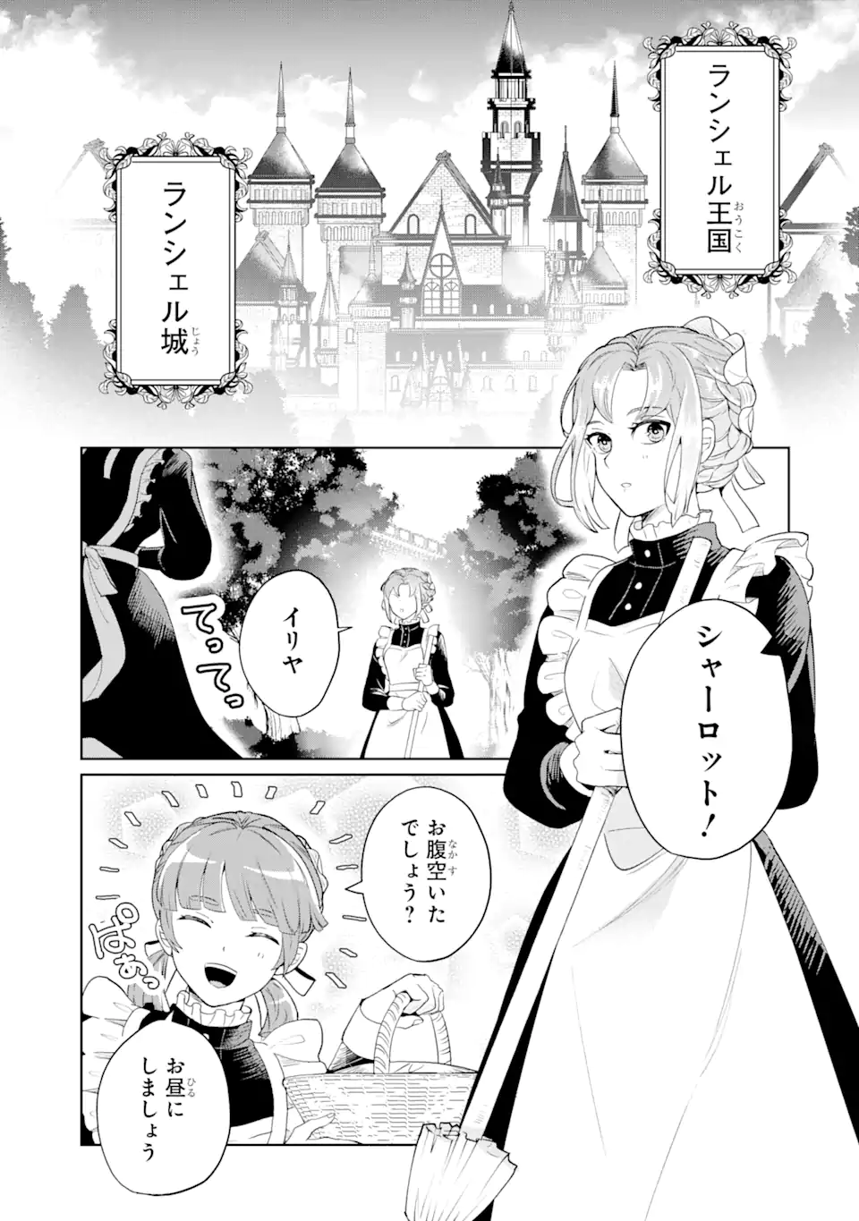 シャーロット〜とある侍女の城仕え物語〜 第1.1話 - Page 5