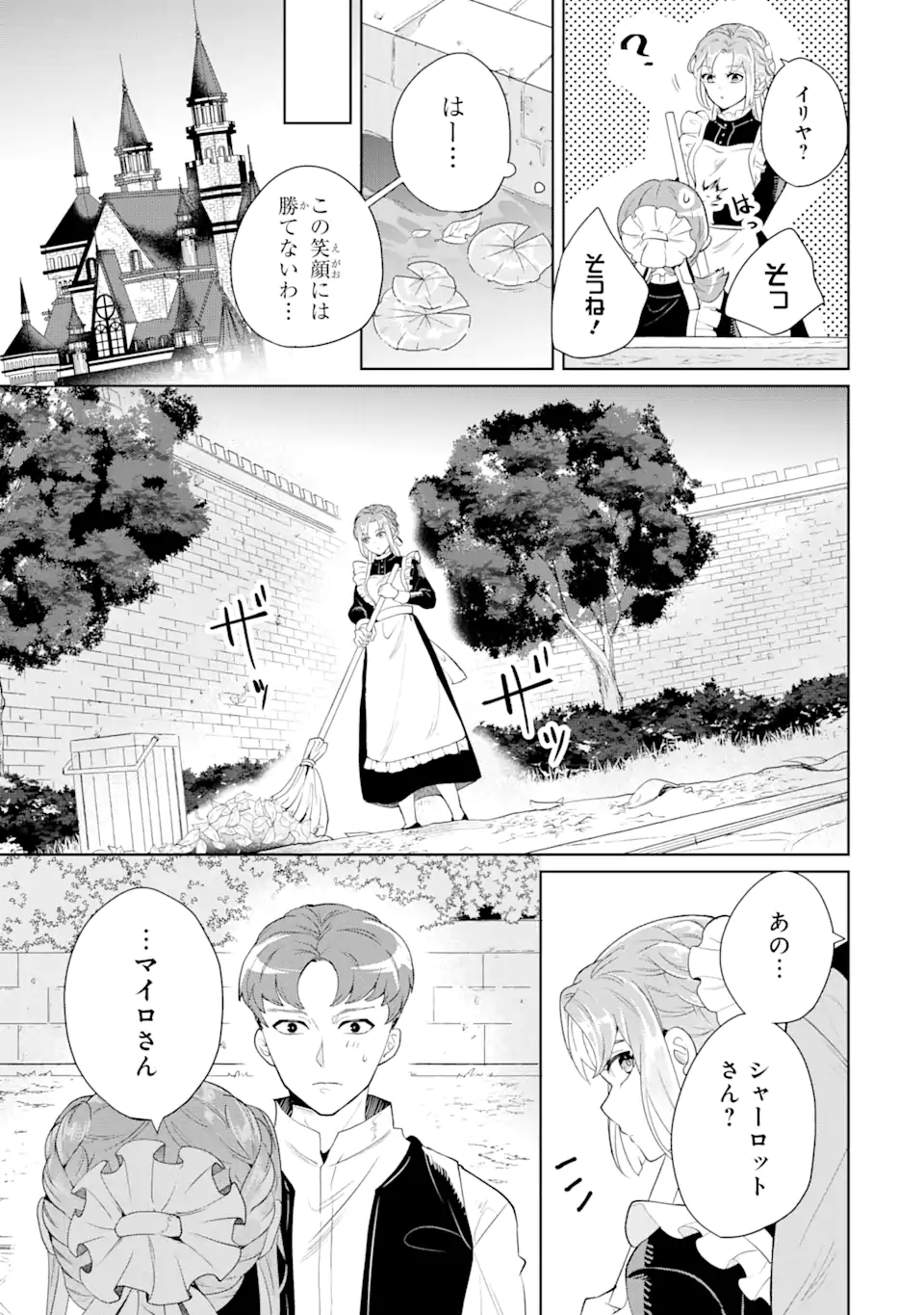 シャーロット〜とある侍女の城仕え物語〜 第1.1話 - Page 9