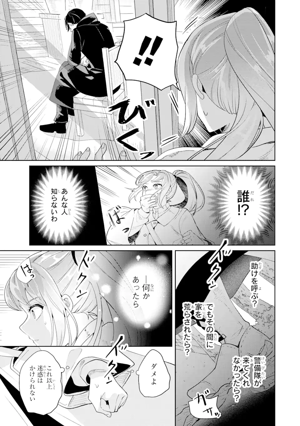 シャーロット〜とある侍女の城仕え物語〜 第1.2話 - Page 12