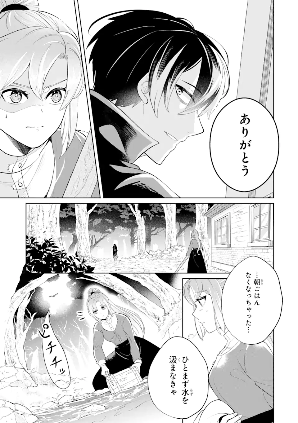 シャーロット〜とある侍女の城仕え物語〜 第1.2話 - Page 18