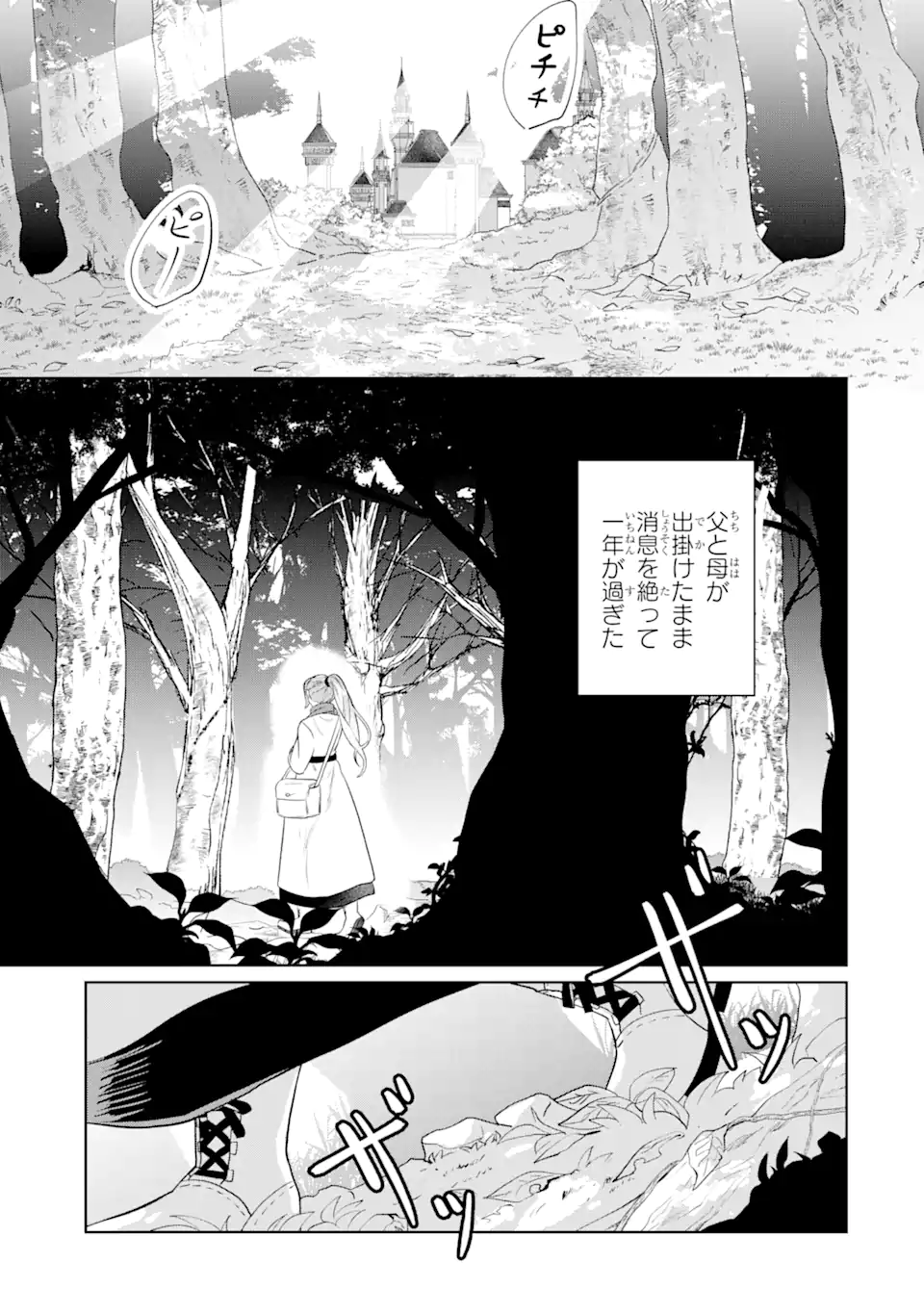 シャーロット〜とある侍女の城仕え物語〜 第1.2話 - Page 8