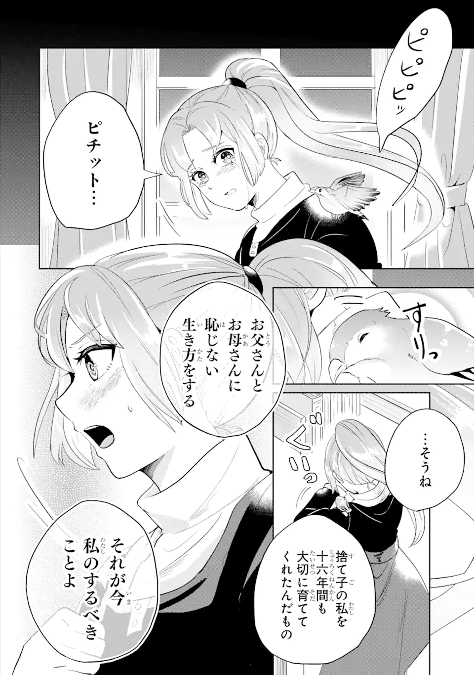 シャーロット〜とある侍女の城仕え物語〜 第1.3話 - Page 11