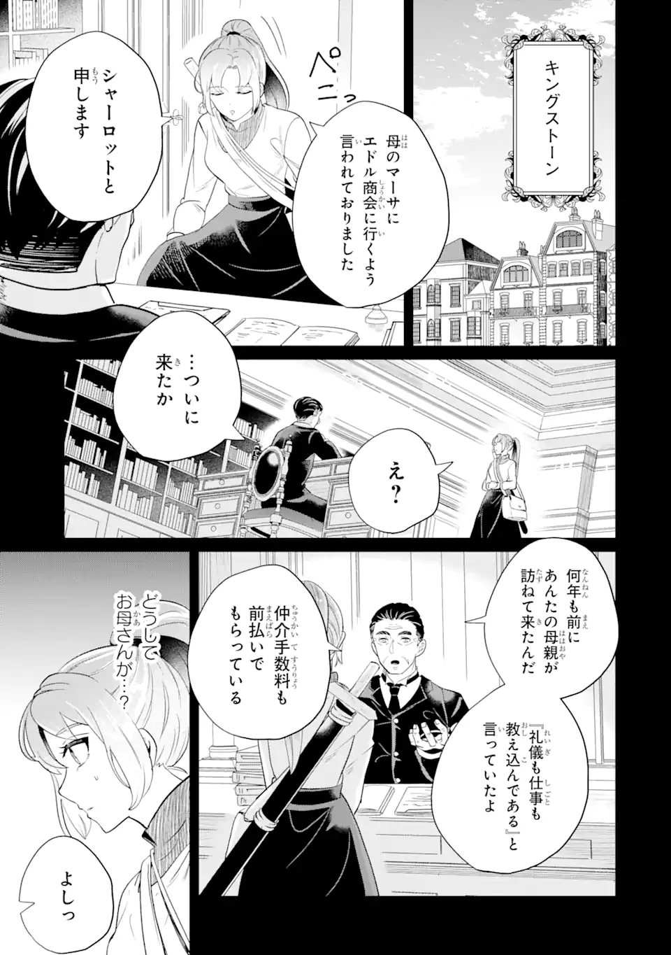 シャーロット〜とある侍女の城仕え物語〜 第1.3話 - Page 12