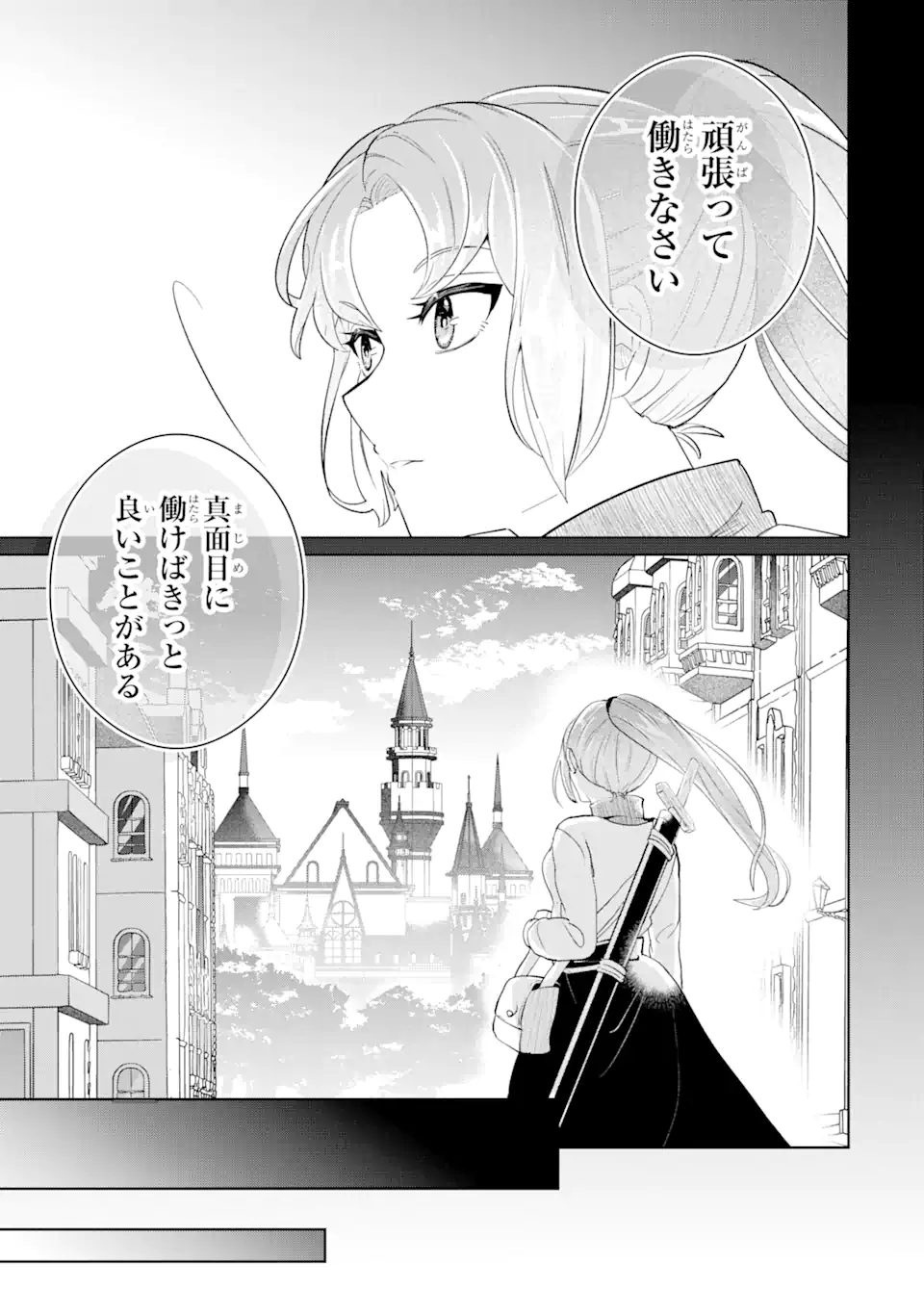 シャーロット〜とある侍女の城仕え物語〜 第1.3話 - Page 14