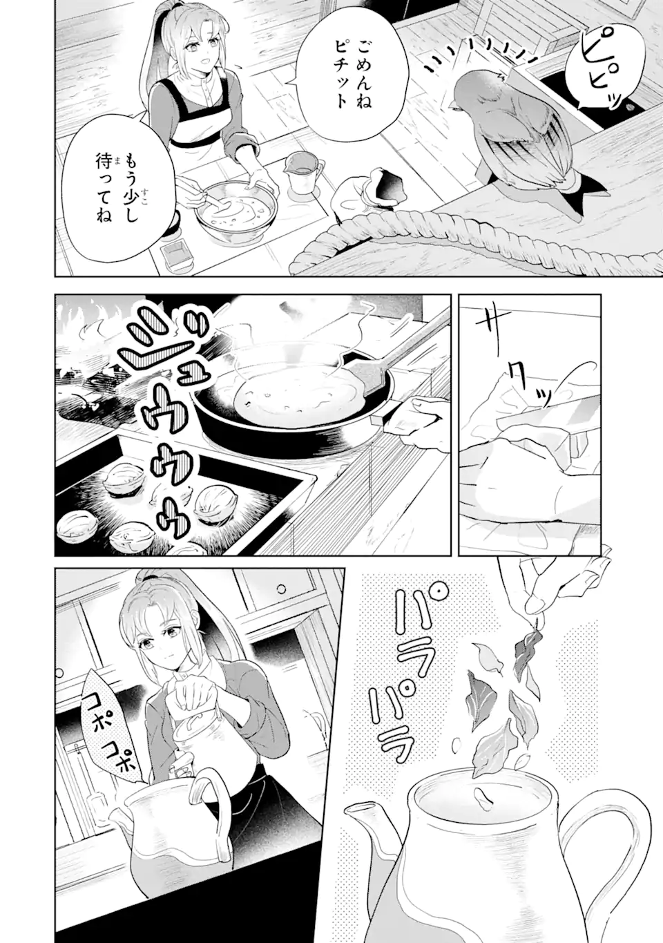 シャーロット〜とある侍女の城仕え物語〜 第1.3話 - Page 3