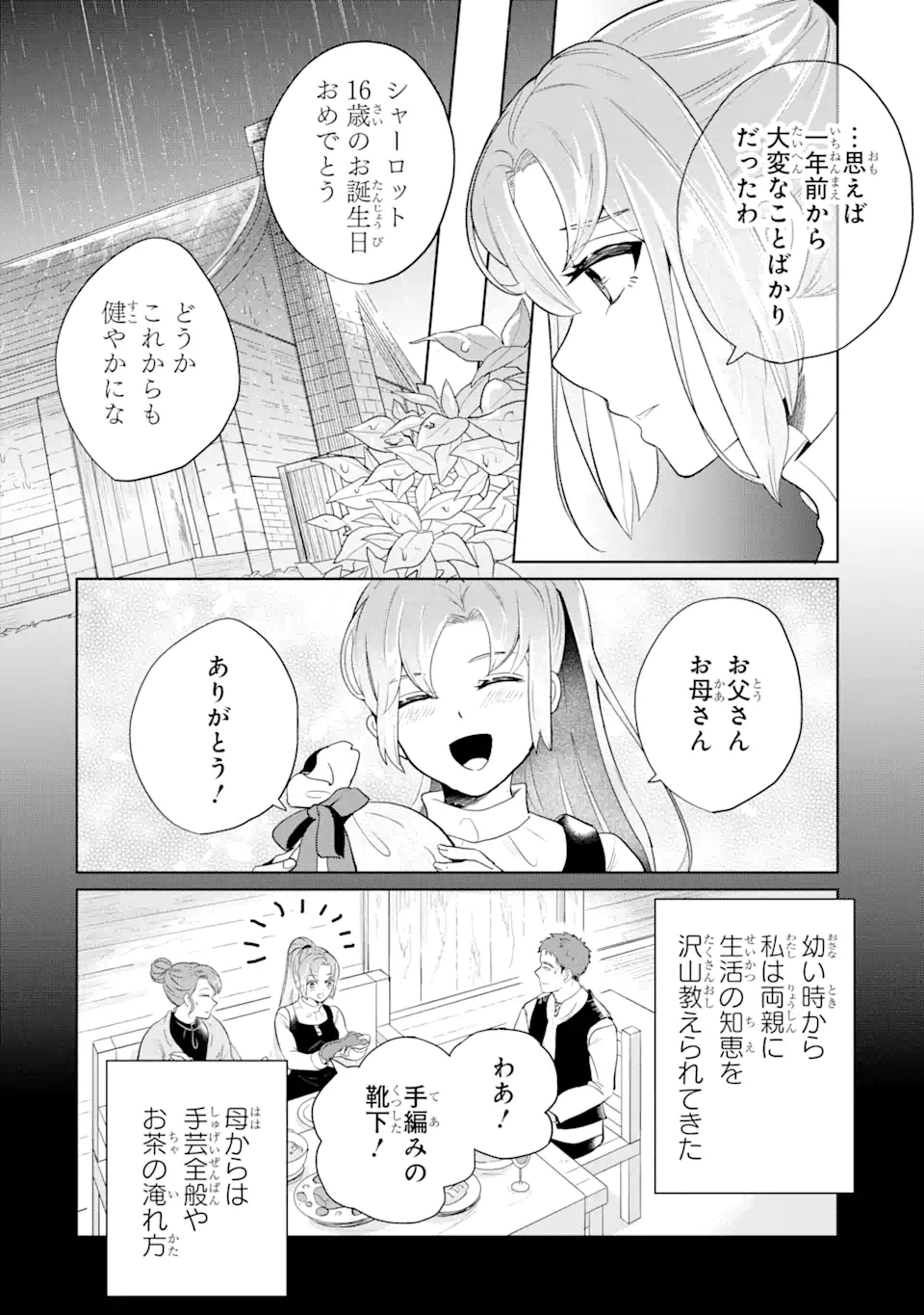 シャーロット〜とある侍女の城仕え物語〜 第1.3話 - Page 5