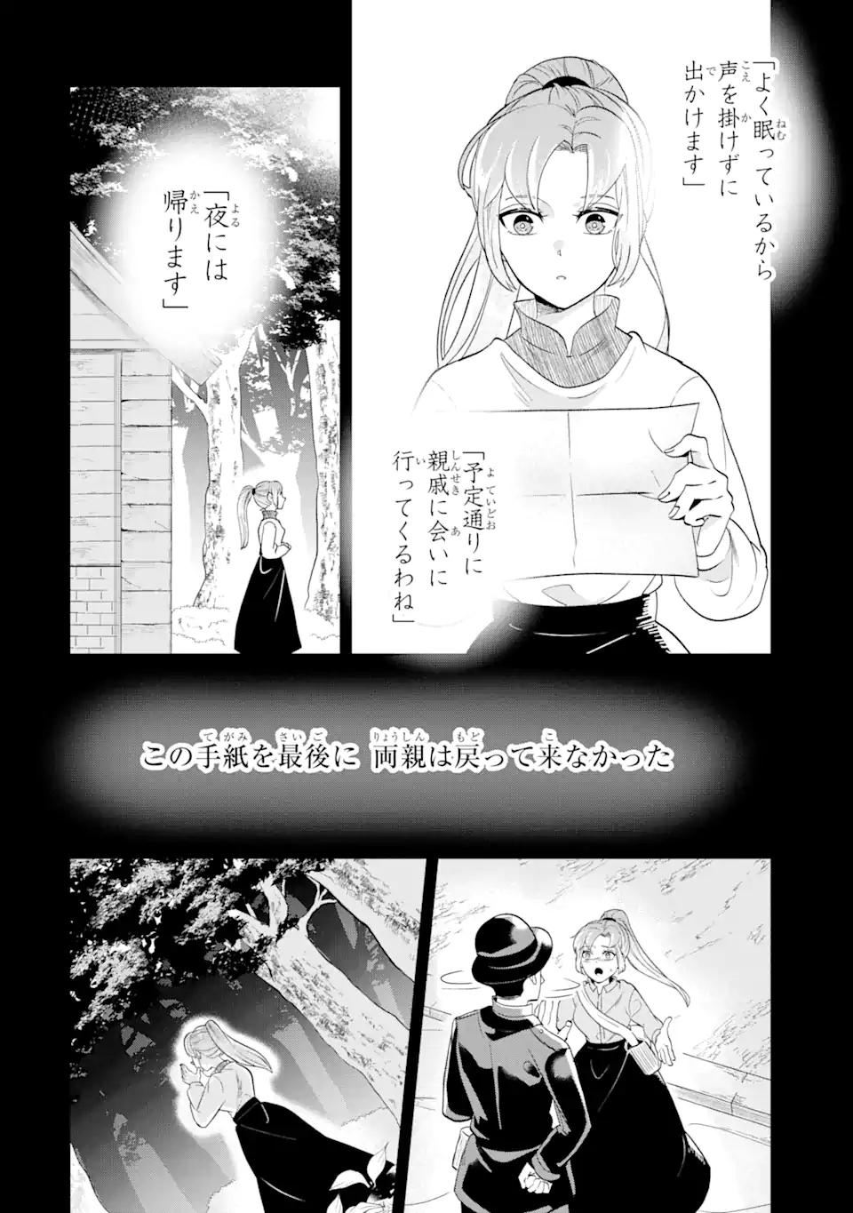 シャーロット〜とある侍女の城仕え物語〜 第1.3話 - Page 9