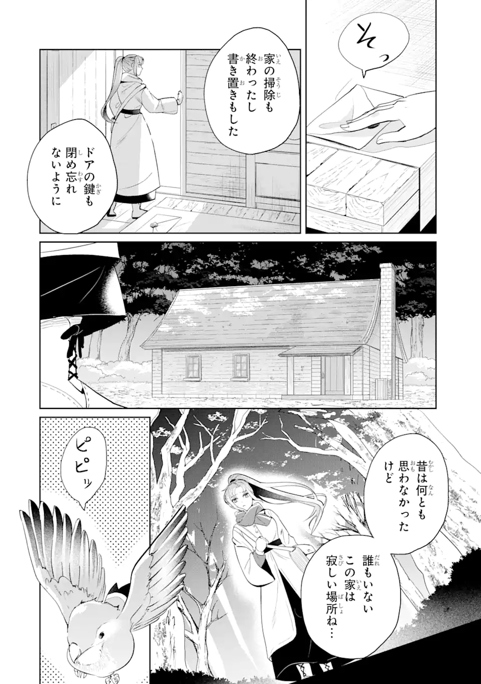 シャーロット〜とある侍女の城仕え物語〜 第1.4話 - Page 1