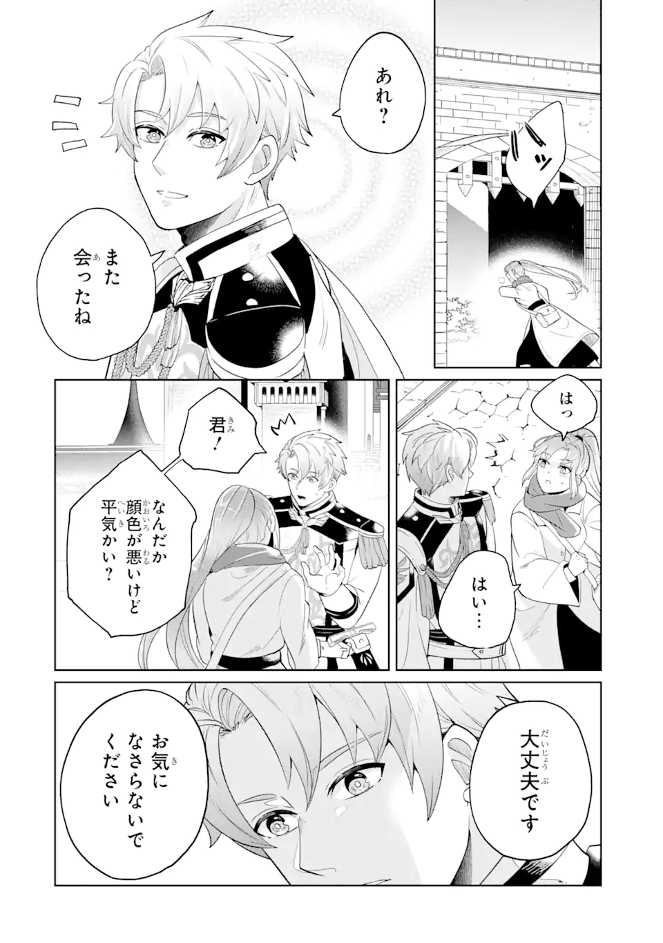 シャーロット〜とある侍女の城仕え物語〜 第1.4話 - Page 5