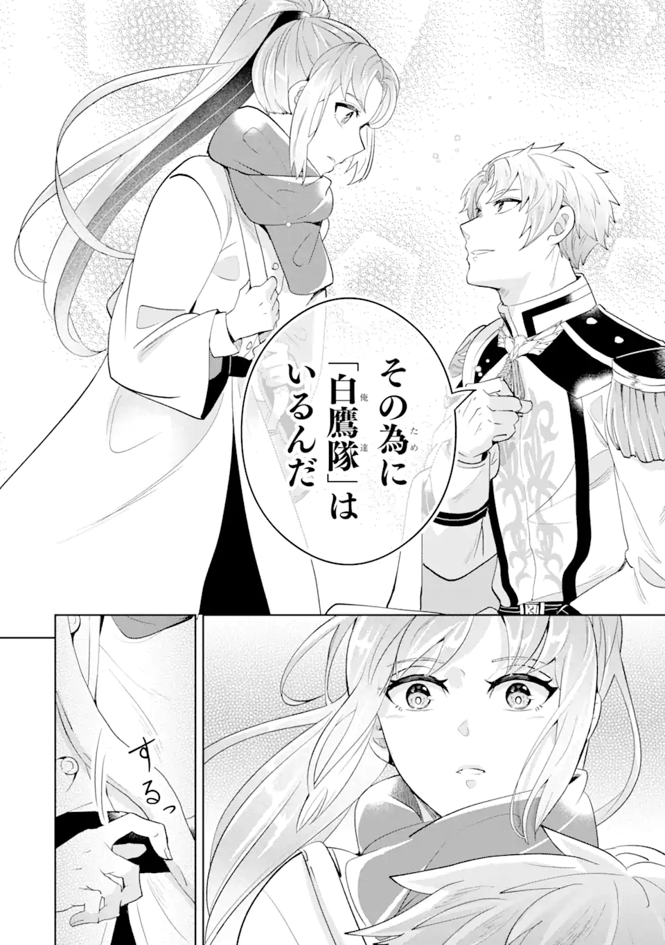 シャーロット〜とある侍女の城仕え物語〜 第1.4話 - Page 7