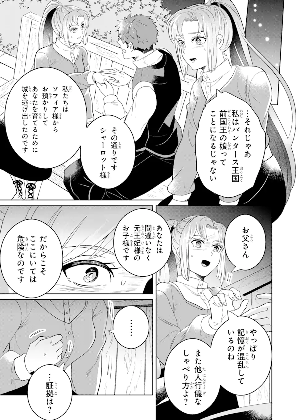 シャーロット〜とある侍女の城仕え物語〜 第10.2話 - Page 2