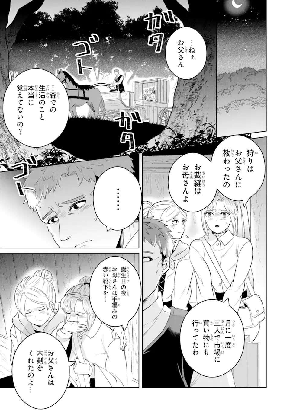 シャーロット〜とある侍女の城仕え物語〜 第10.2話 - Page 4