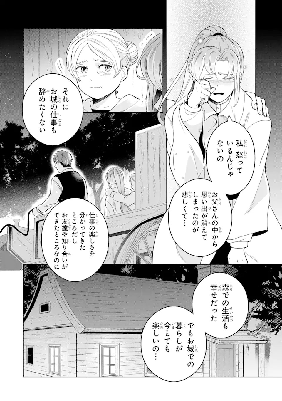 シャーロット〜とある侍女の城仕え物語〜 第10.2話 - Page 5