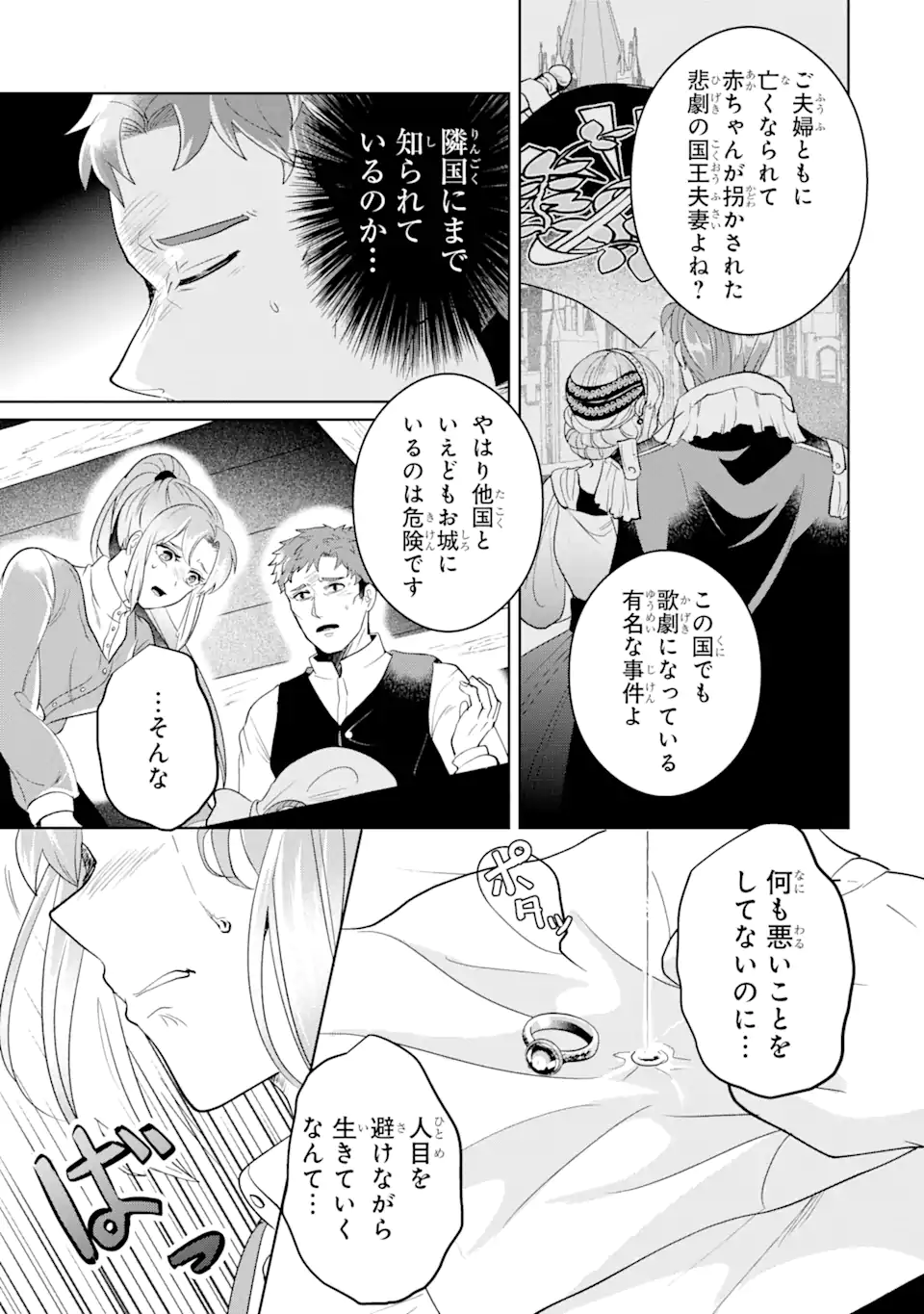 シャーロット〜とある侍女の城仕え物語〜 第10.2話 - Page 8