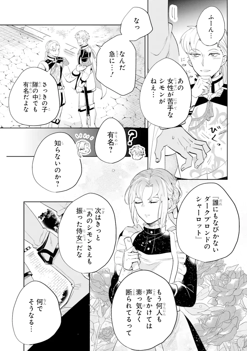 シャーロット〜とある侍女の城仕え物語〜 第2.1話 - Page 9