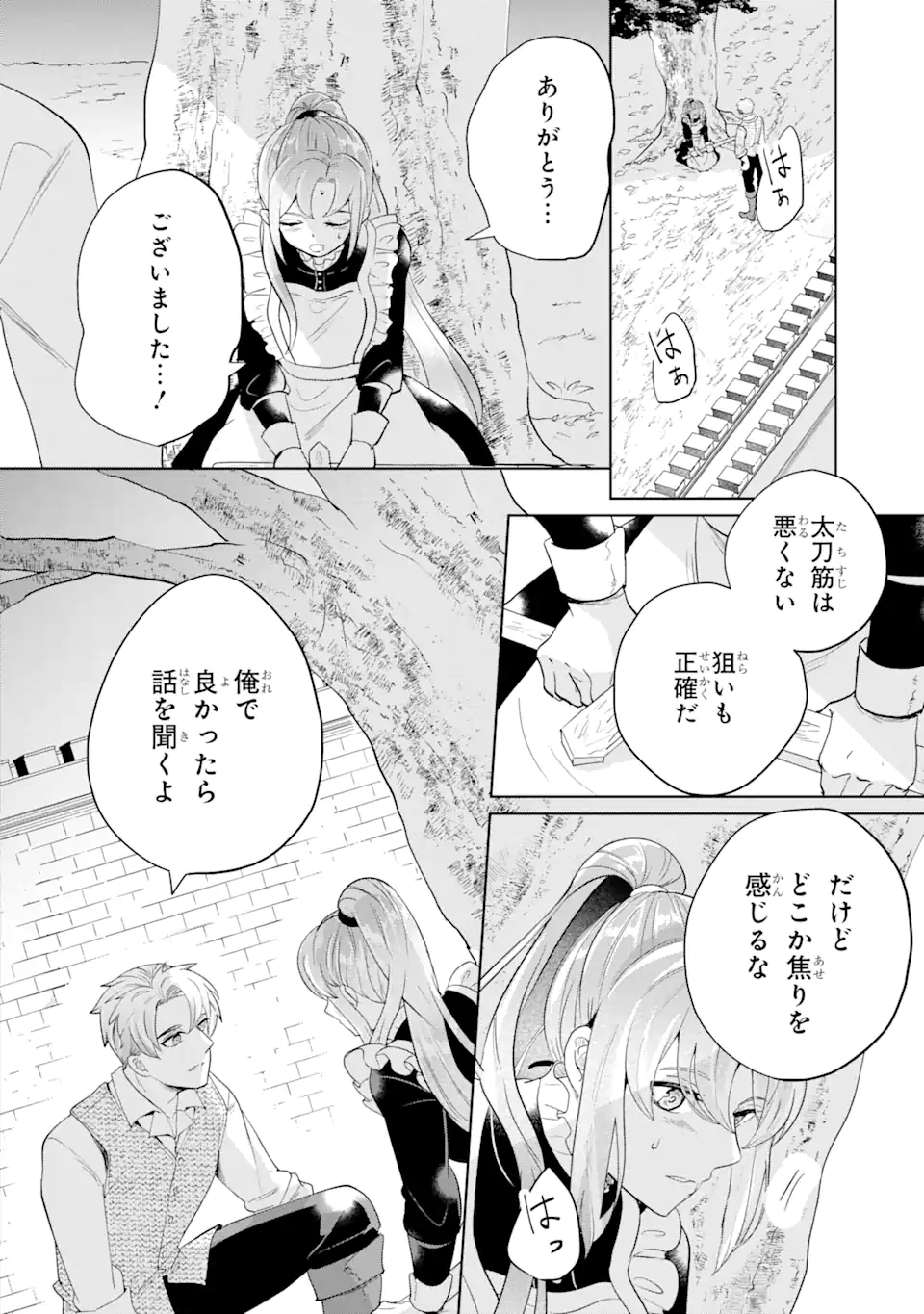 シャーロット〜とある侍女の城仕え物語〜 第2.2話 - Page 8