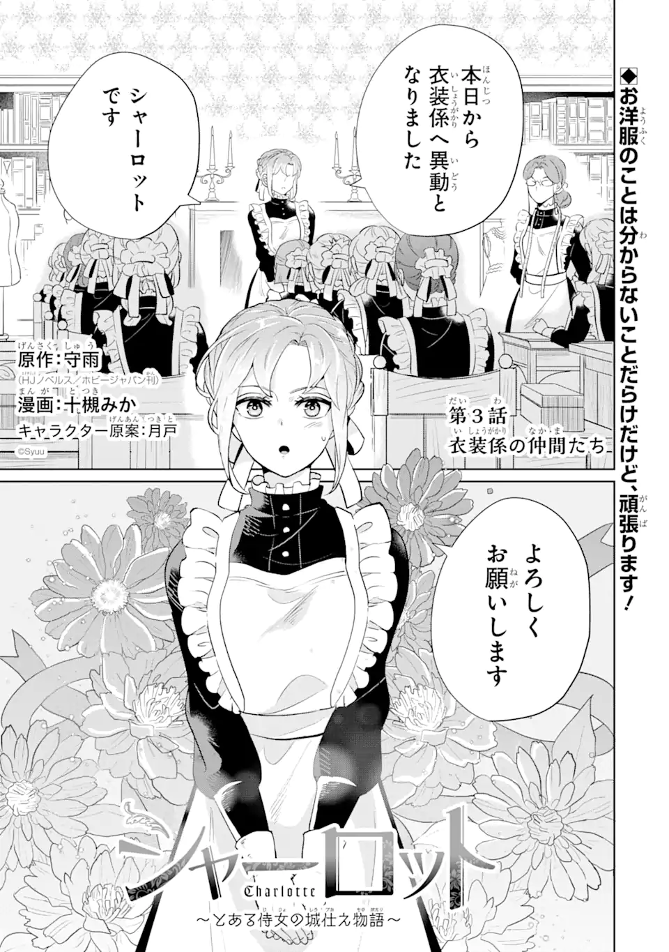 シャーロット〜とある侍女の城仕え物語〜 第3.1話 - Page 1