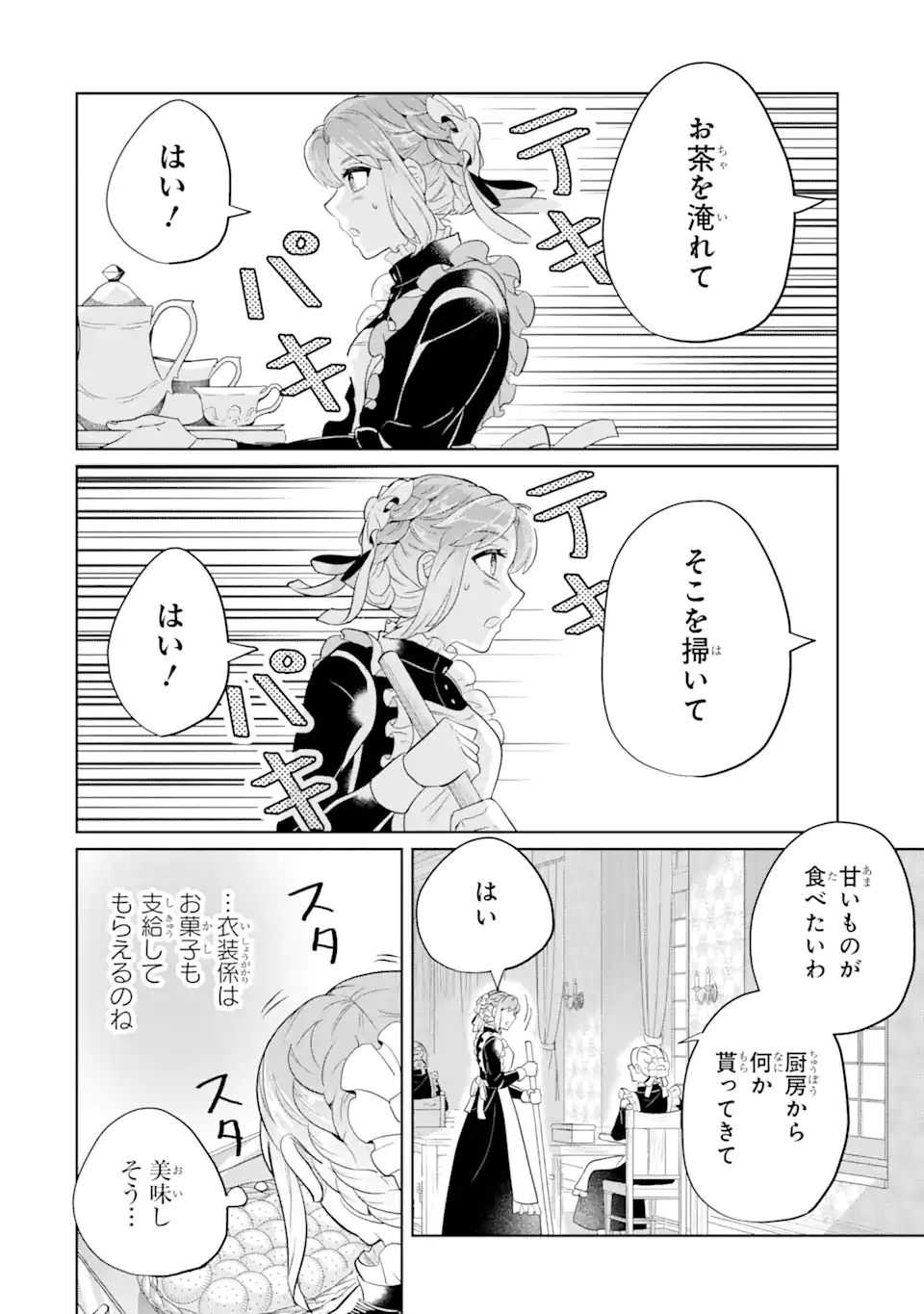 シャーロット〜とある侍女の城仕え物語〜 第3.1話 - Page 6