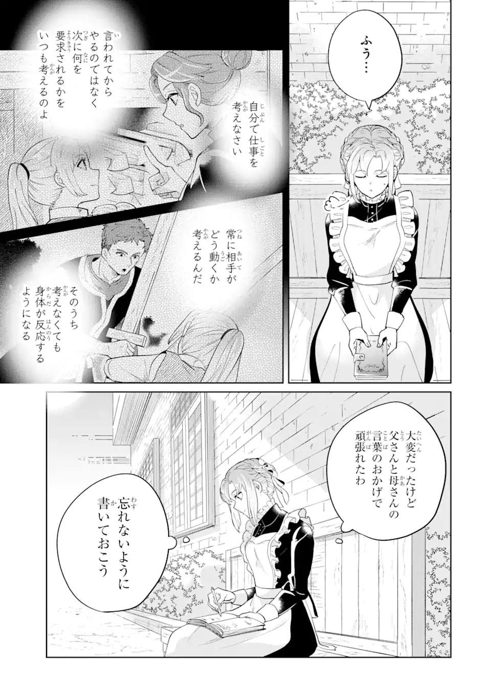 シャーロット〜とある侍女の城仕え物語〜 第3.1話 - Page 7