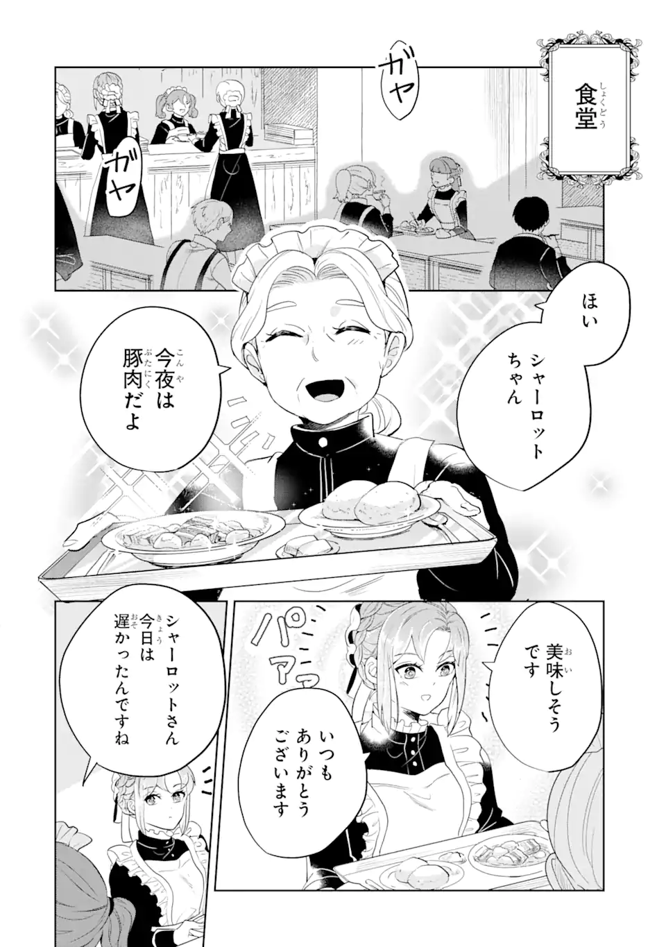 シャーロット〜とある侍女の城仕え物語〜 第3.2話 - Page 4