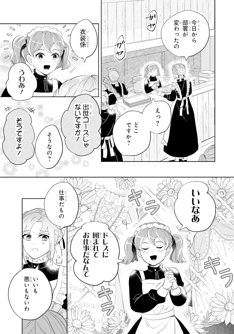 シャーロット〜とある侍女の城仕え物語〜 第3.2話 - Page 5