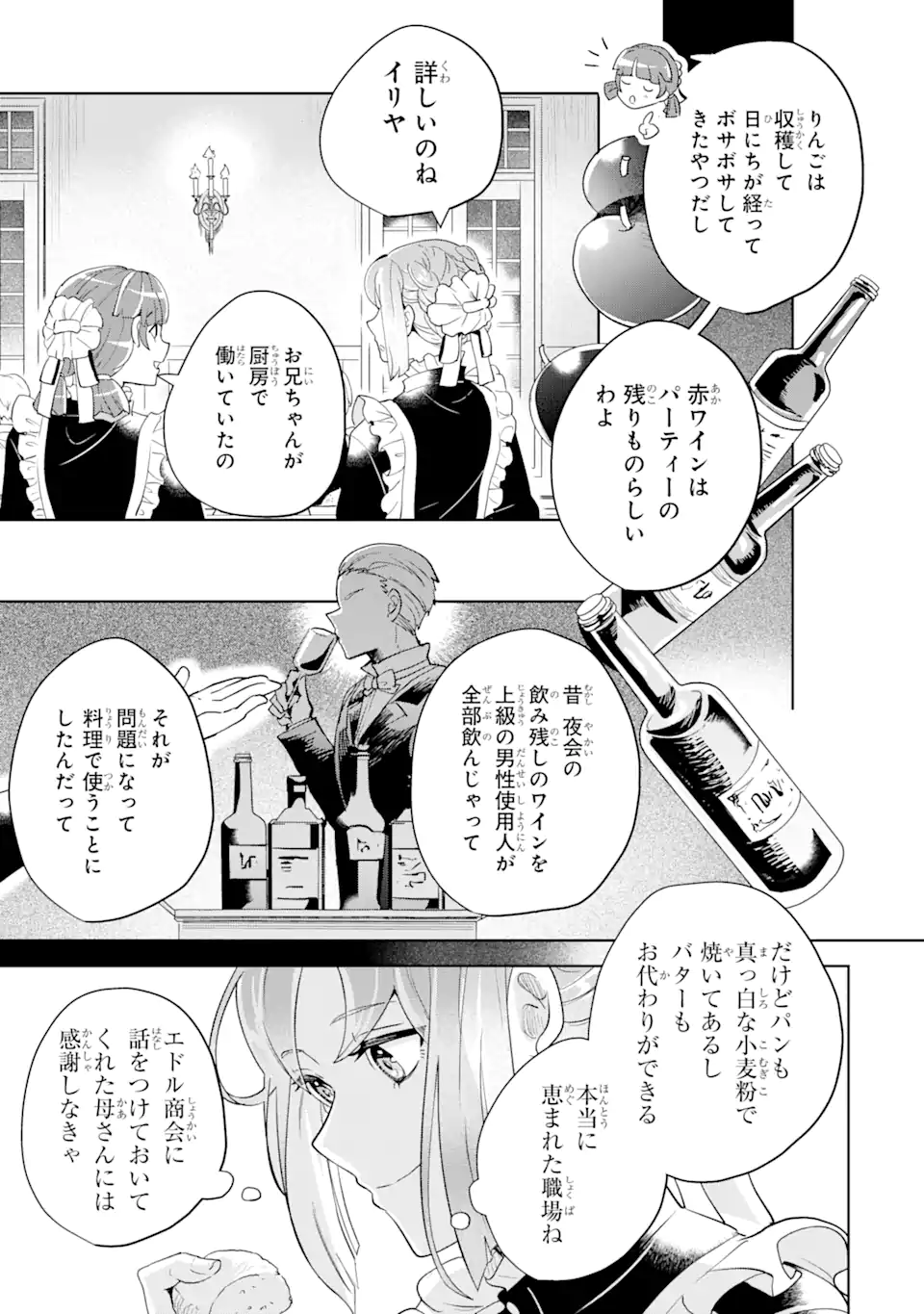 シャーロット〜とある侍女の城仕え物語〜 第3.2話 - Page 7