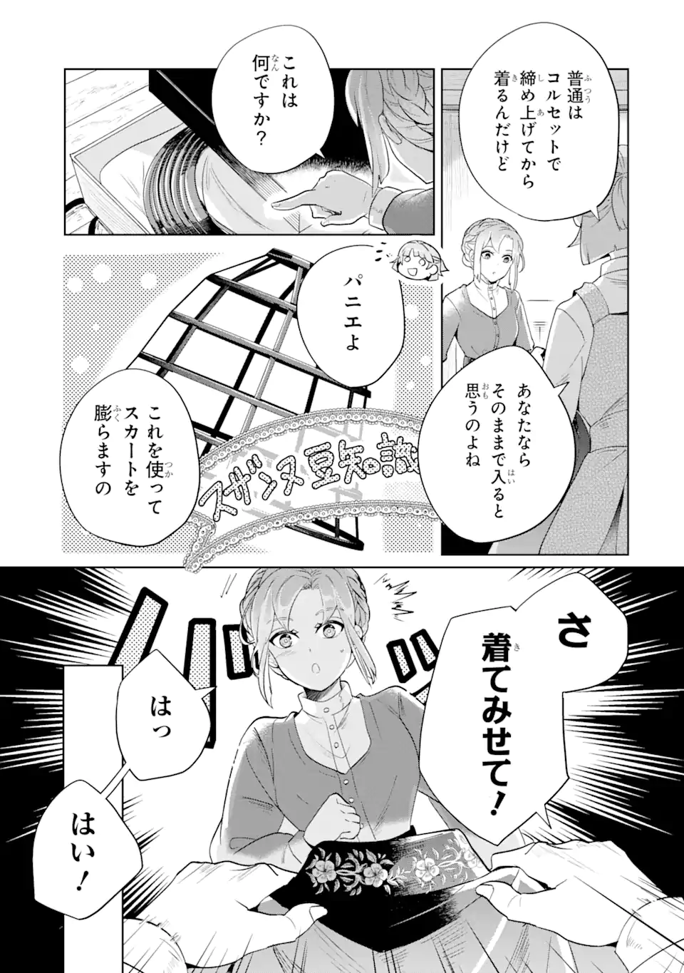 シャーロット〜とある侍女の城仕え物語〜 第3.3話 - Page 1