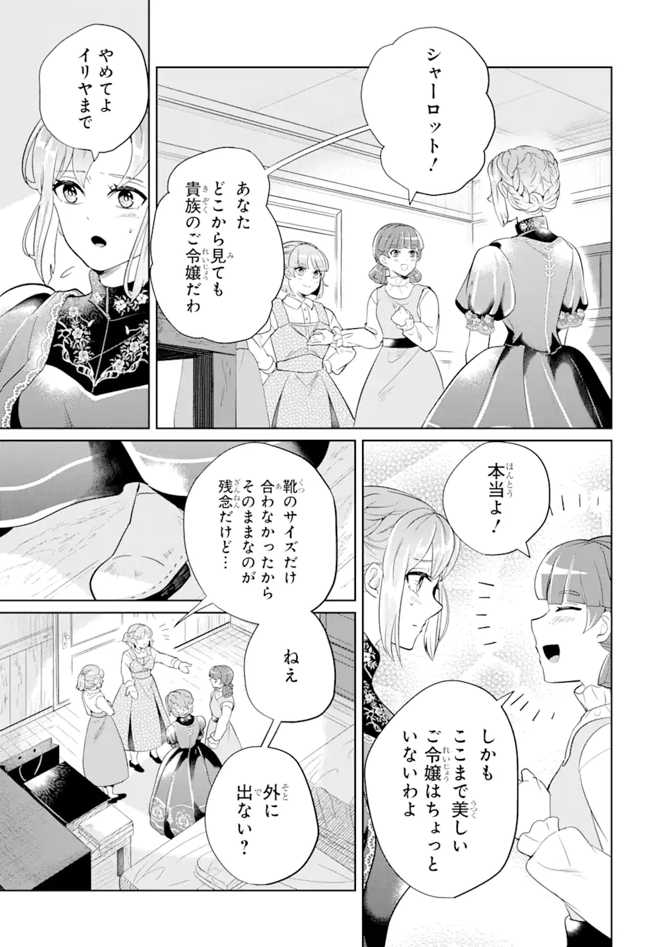 シャーロット〜とある侍女の城仕え物語〜 第3.3話 - Page 3