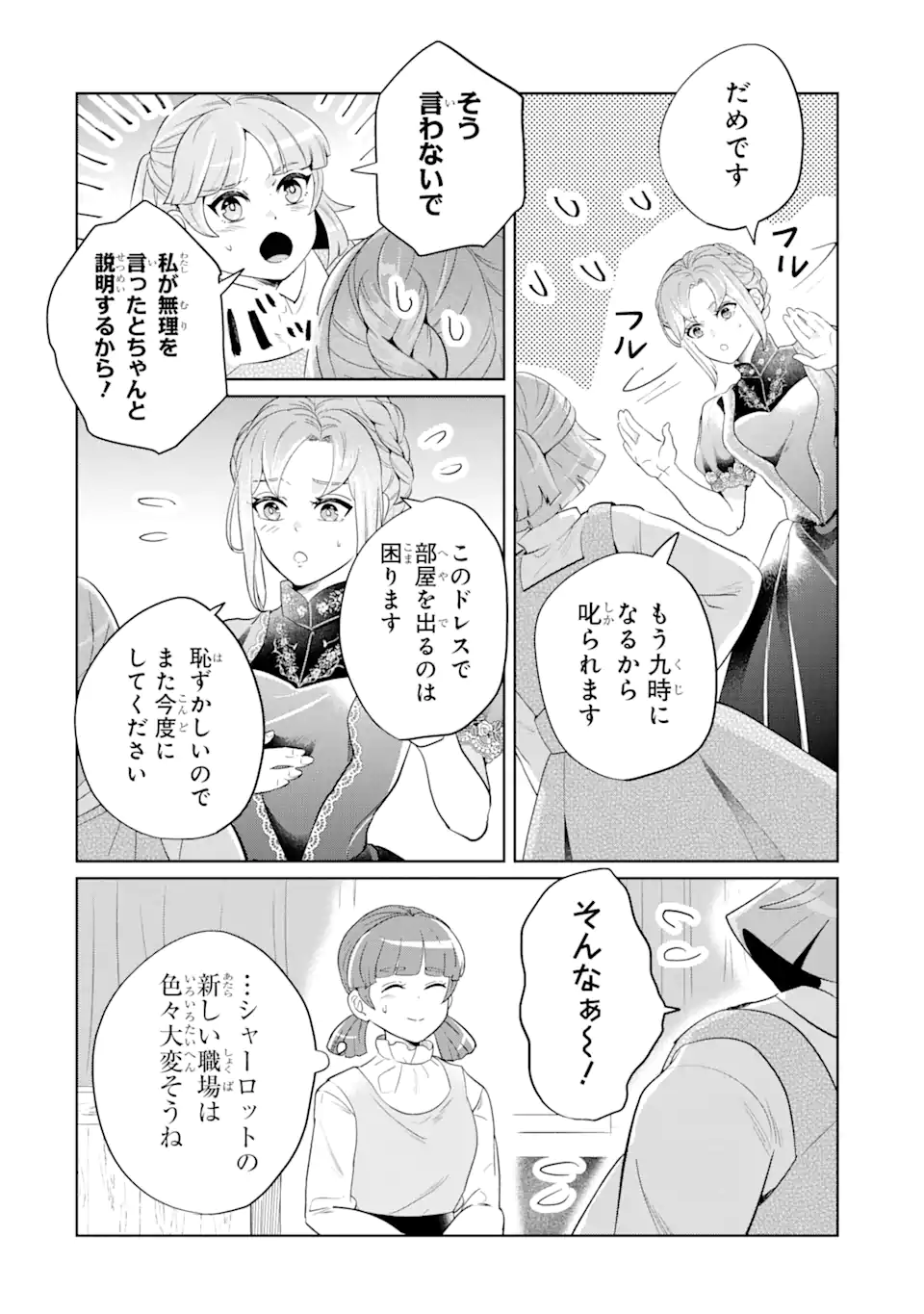 シャーロット〜とある侍女の城仕え物語〜 第3.3話 - Page 4