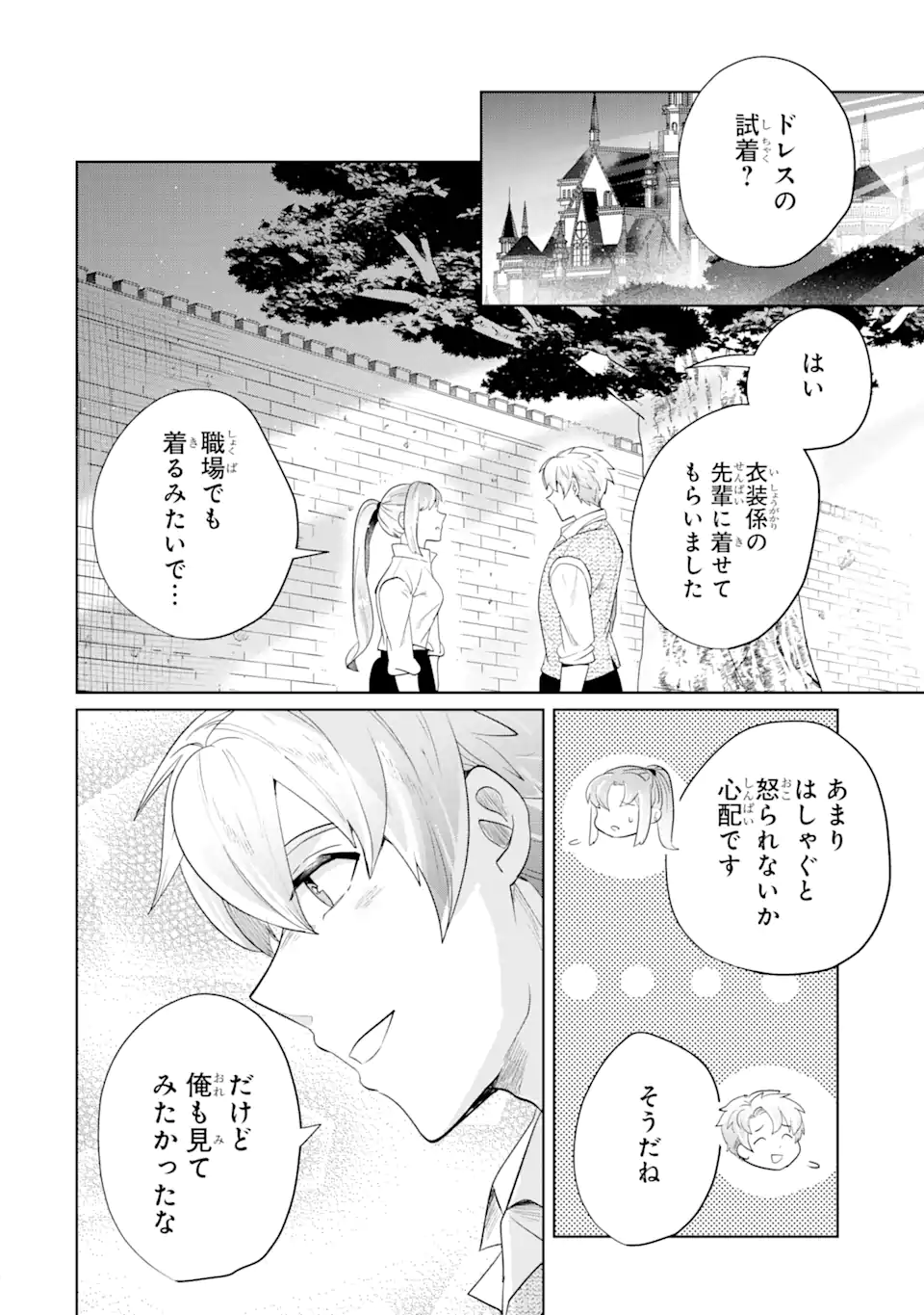 シャーロット〜とある侍女の城仕え物語〜 第3.3話 - Page 8