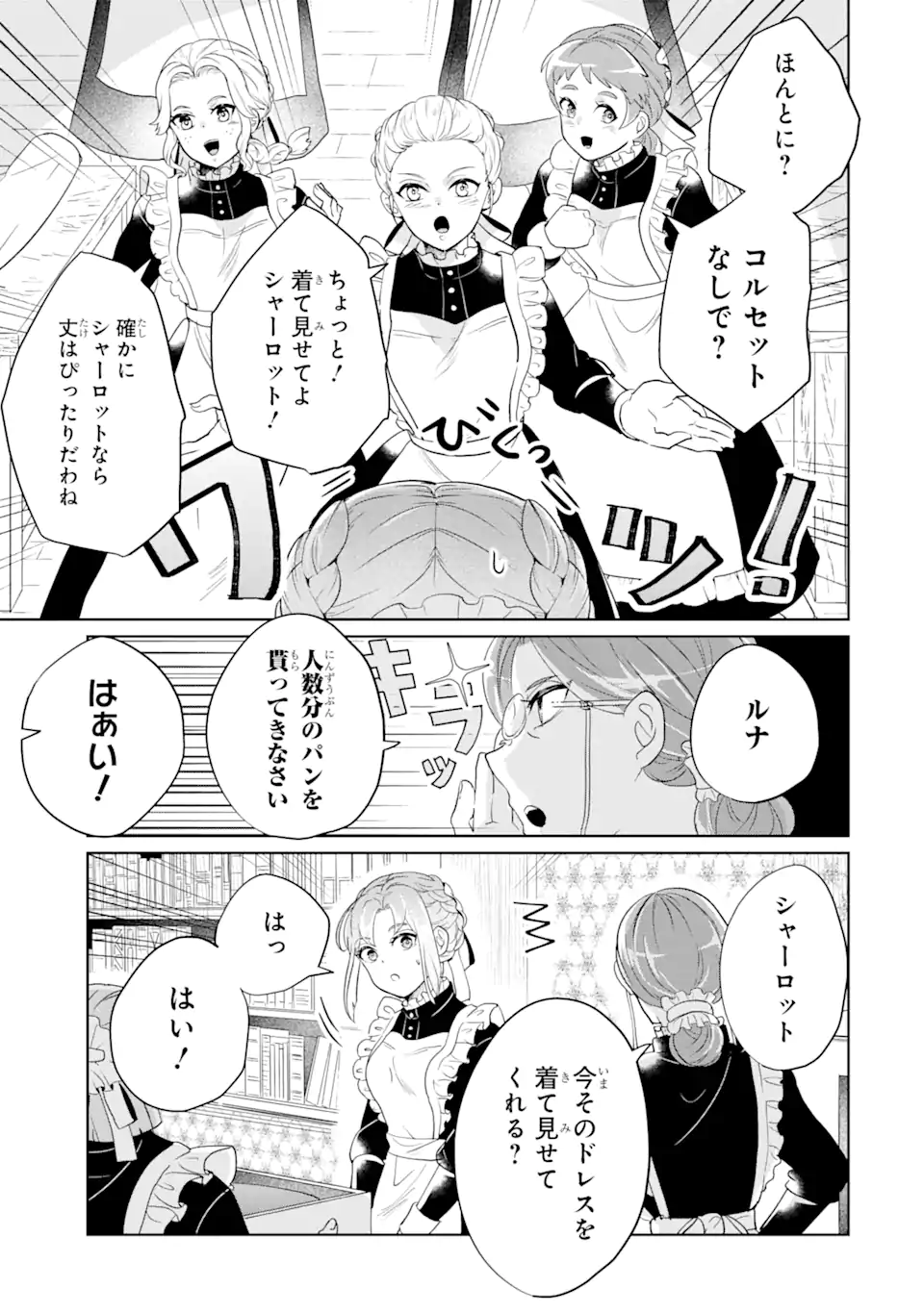 シャーロット〜とある侍女の城仕え物語〜 第4.1話 - Page 5