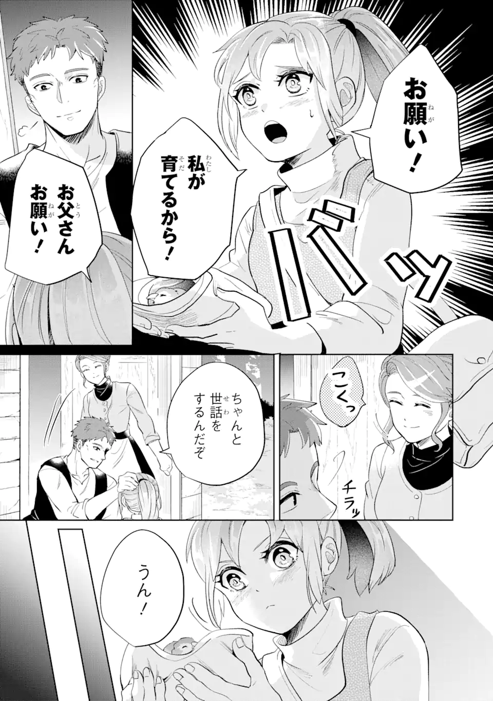 シャーロット〜とある侍女の城仕え物語〜 第4.2話 - Page 9