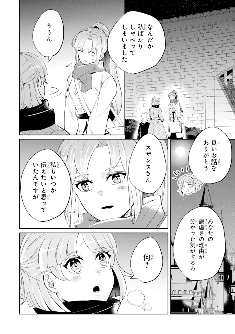 シャーロット〜とある侍女の城仕え物語〜 第4.3話 - Page 2