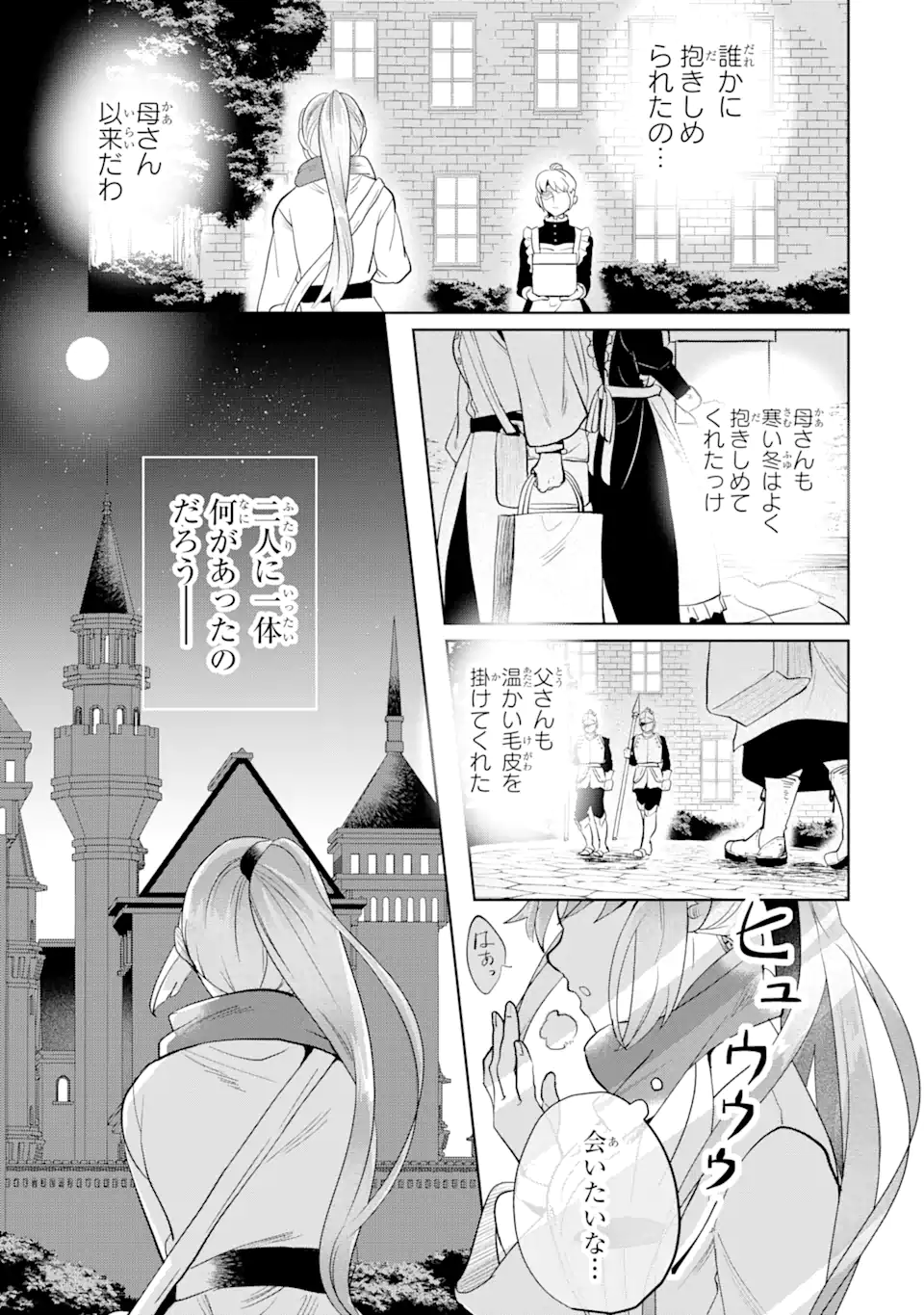 シャーロット〜とある侍女の城仕え物語〜 第4.3話 - Page 5