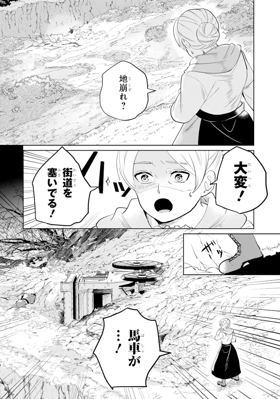 シャーロット〜とある侍女の城仕え物語〜 第4.3話 - Page 8