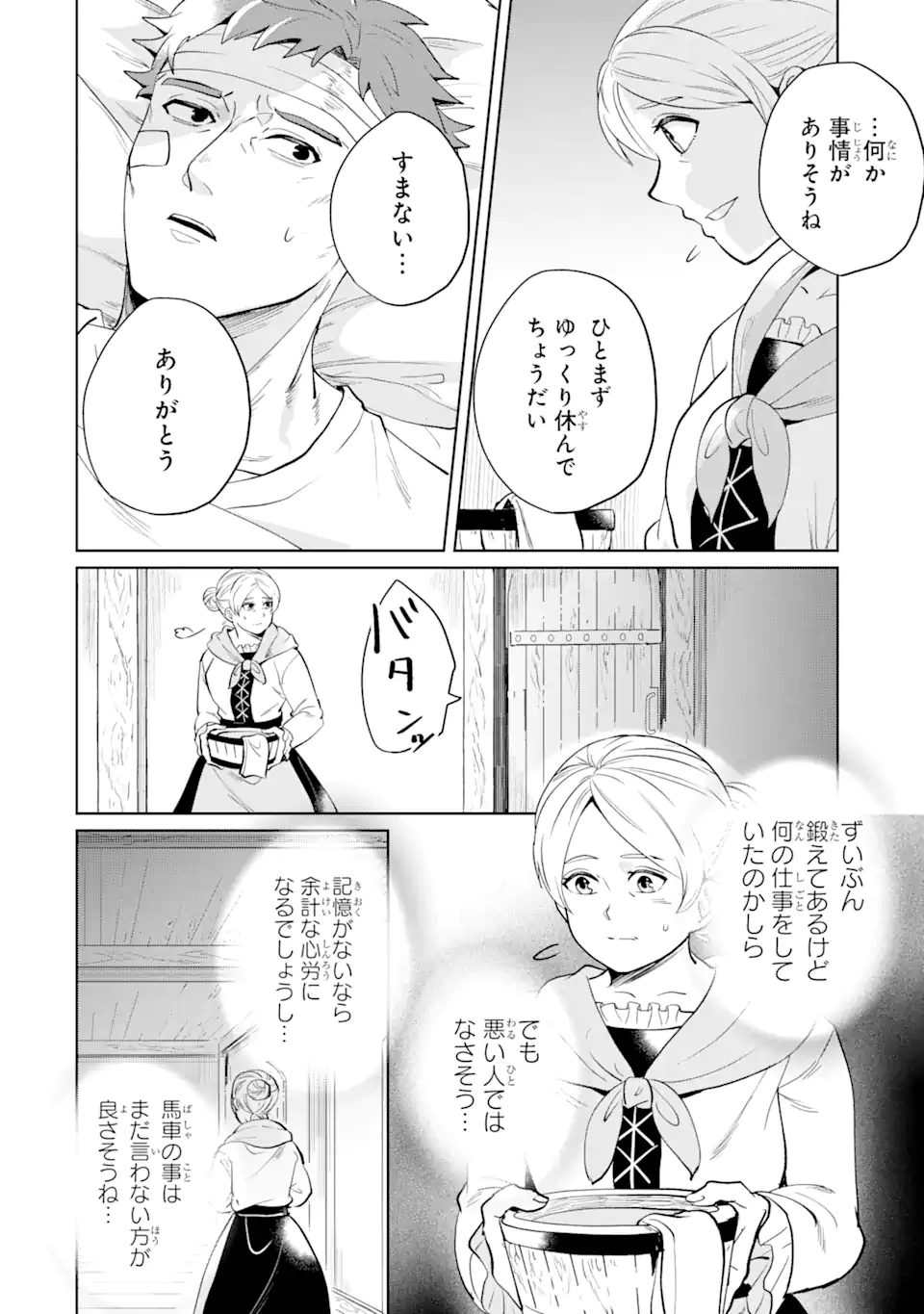 シャーロット〜とある侍女の城仕え物語〜 第5.1話 - Page 5