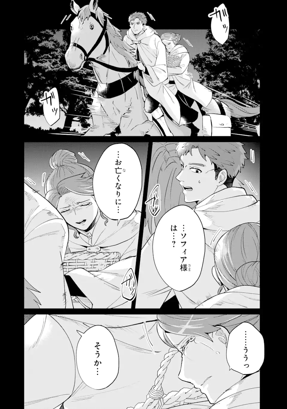 シャーロット〜とある侍女の城仕え物語〜 第5.2話 - Page 10