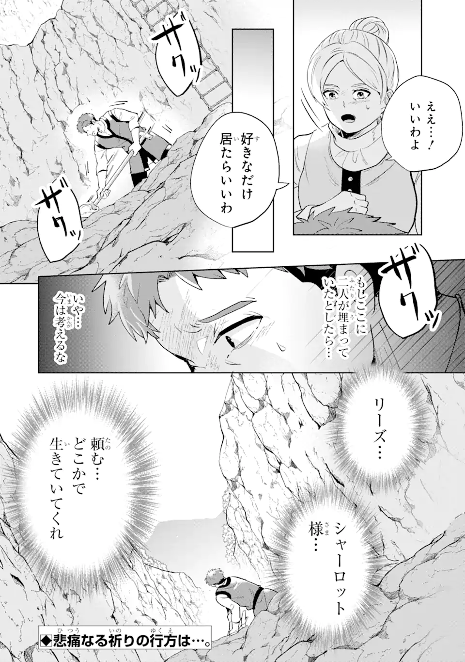 シャーロット〜とある侍女の城仕え物語〜 第5.3話 - Page 11