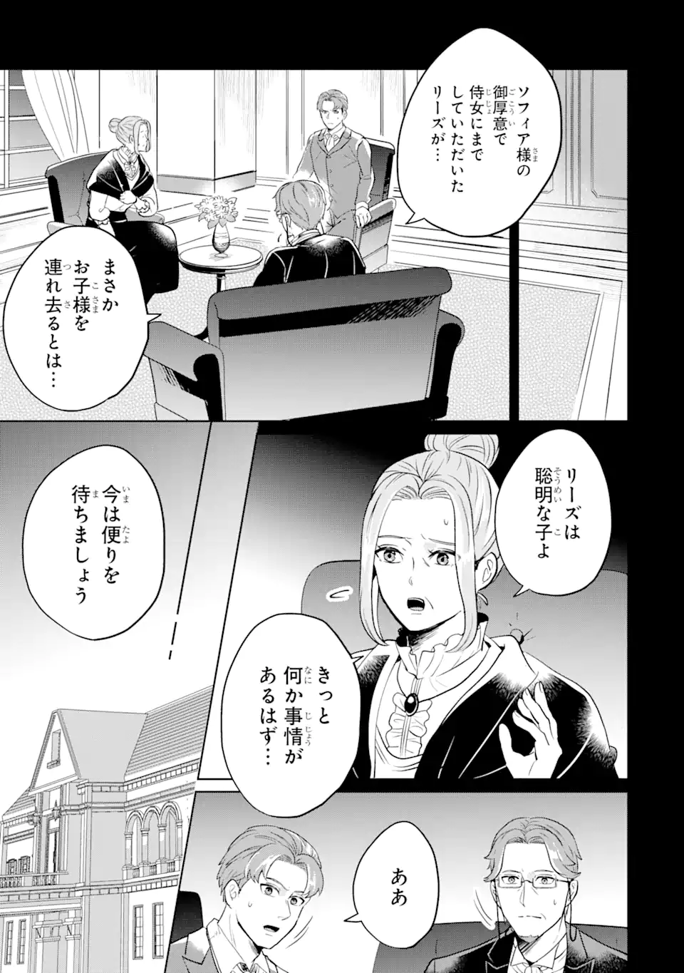 シャーロット〜とある侍女の城仕え物語〜 第6.1話 - Page 3