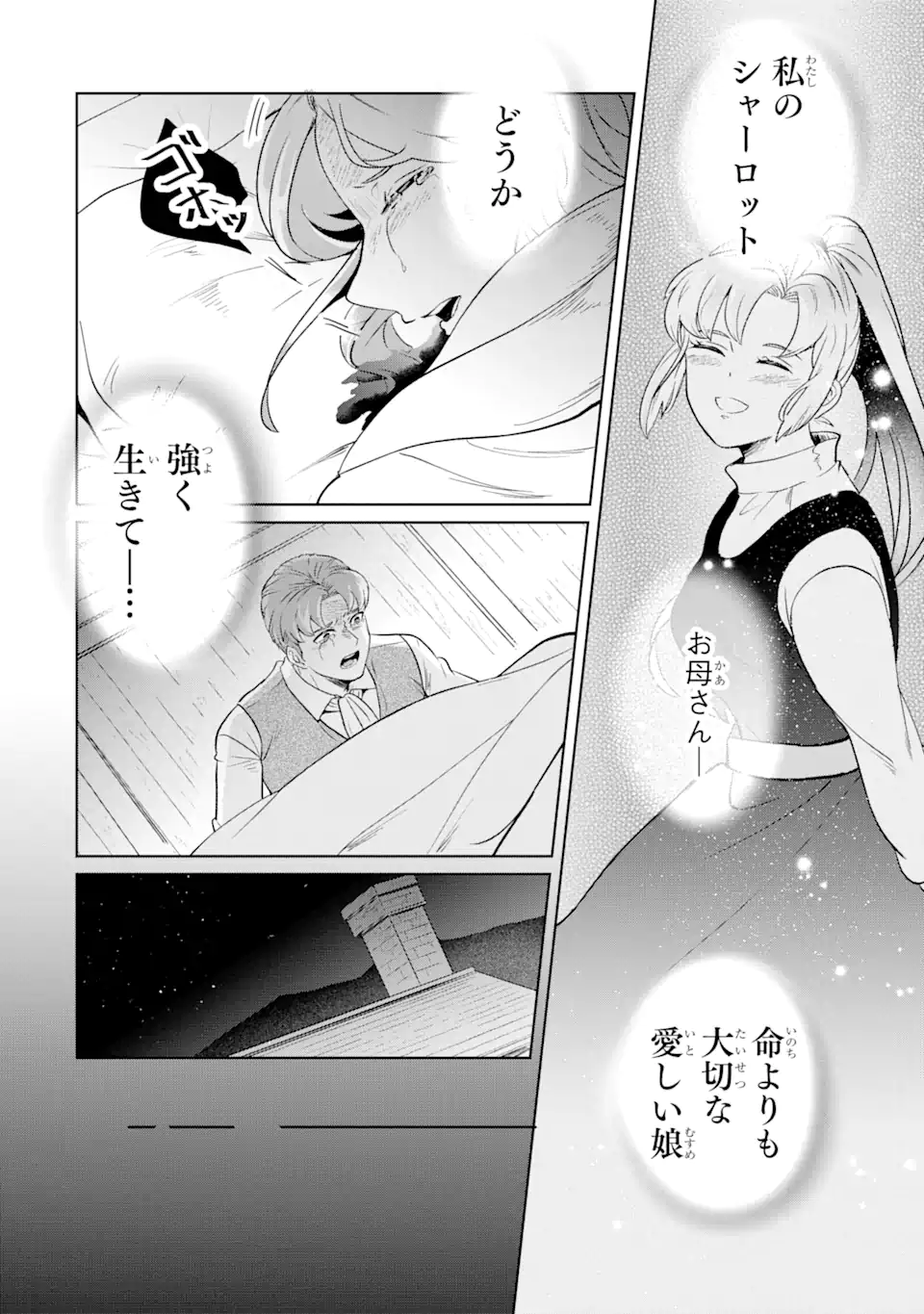 シャーロット〜とある侍女の城仕え物語〜 第6.3話 - Page 7