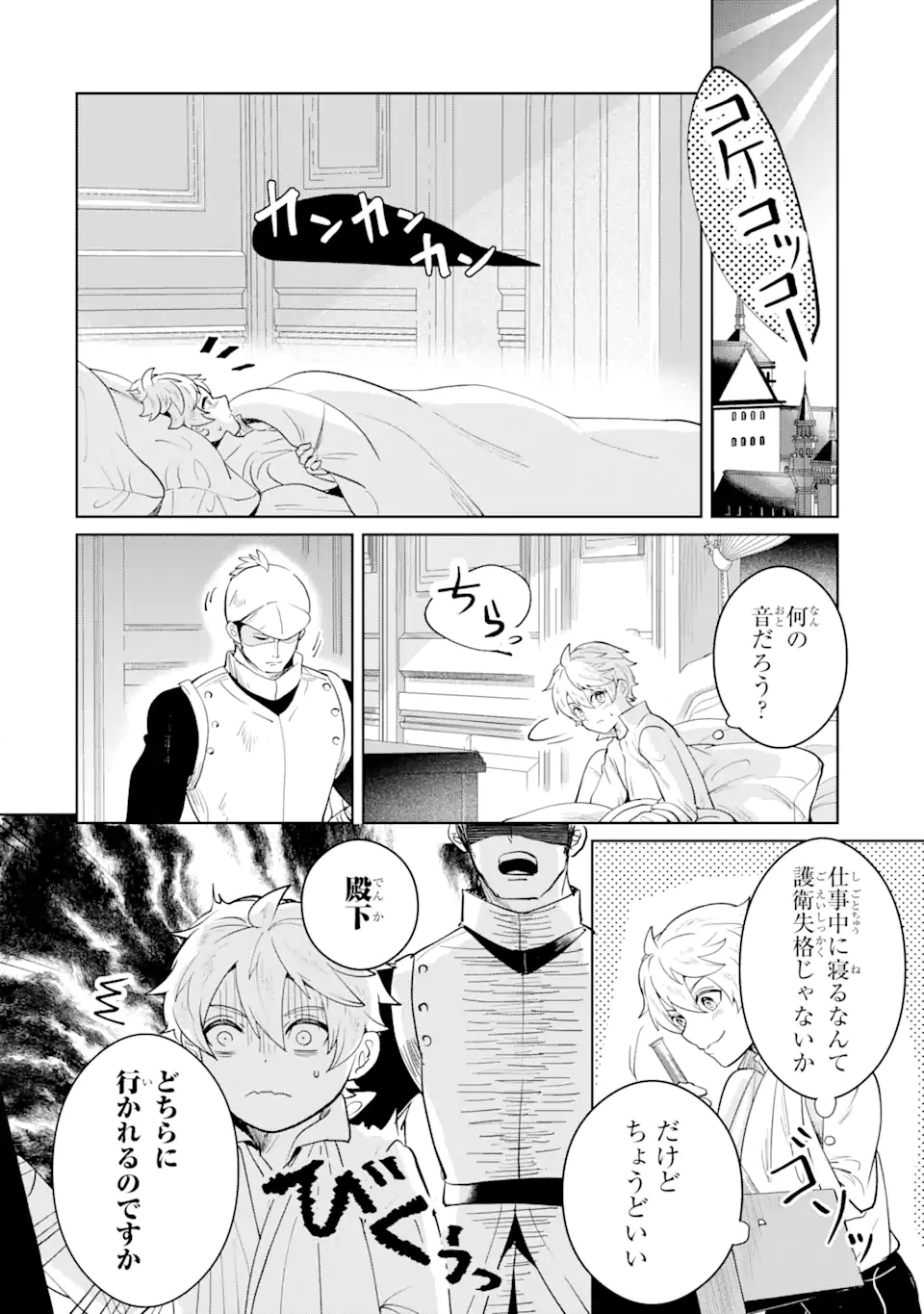 シャーロット〜とある侍女の城仕え物語〜 第8.1話 - Page 6